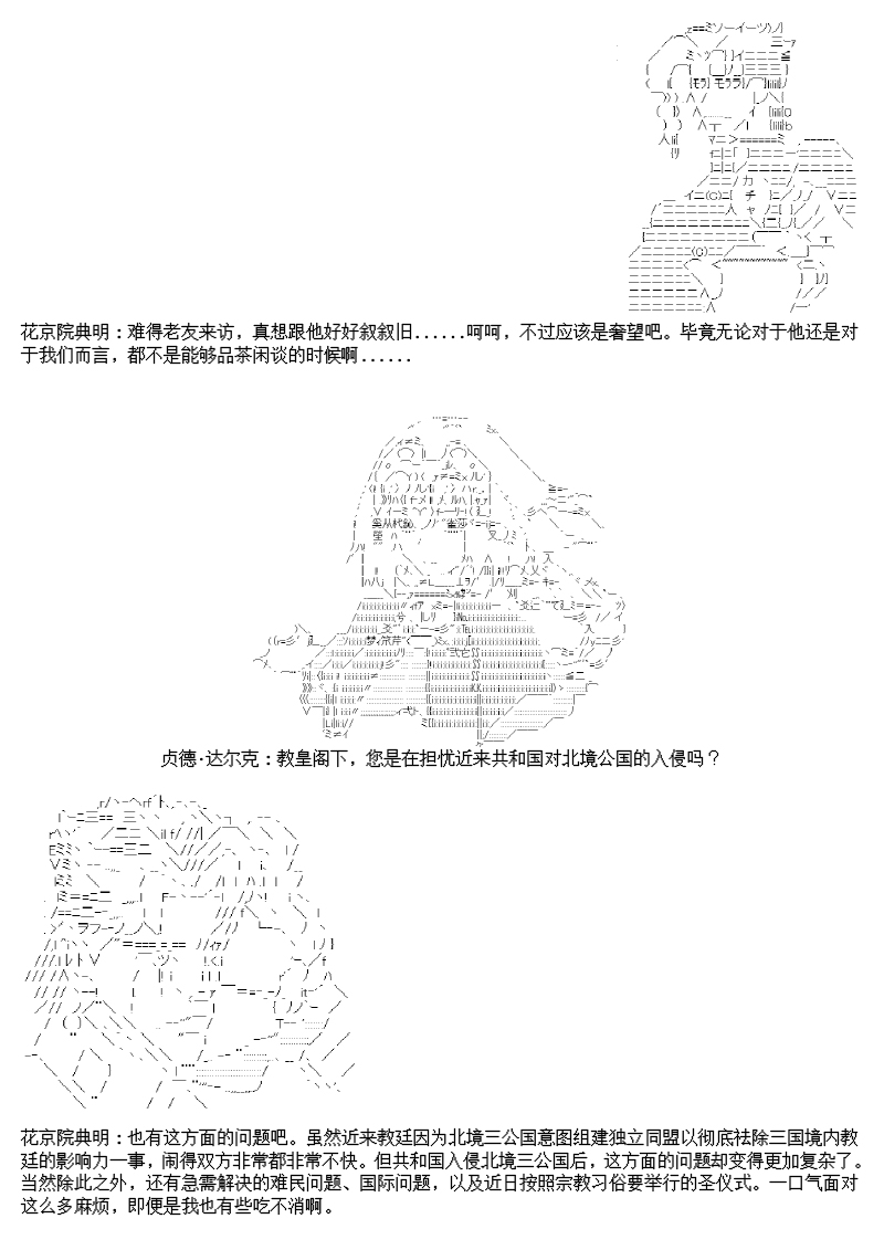 谭复生alter似乎在异世界拯救祖国的样子韩漫全集-第14话无删减无遮挡章节图片 