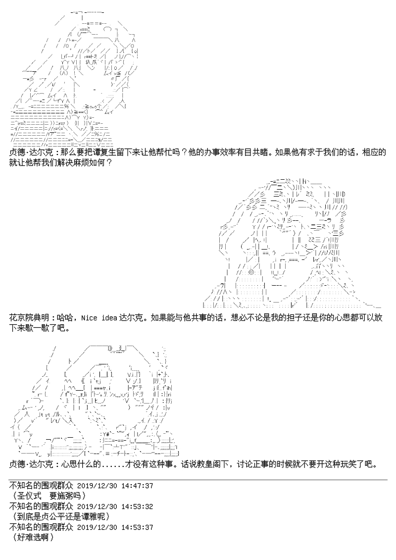 谭复生alter似乎在异世界拯救祖国的样子韩漫全集-第14话无删减无遮挡章节图片 