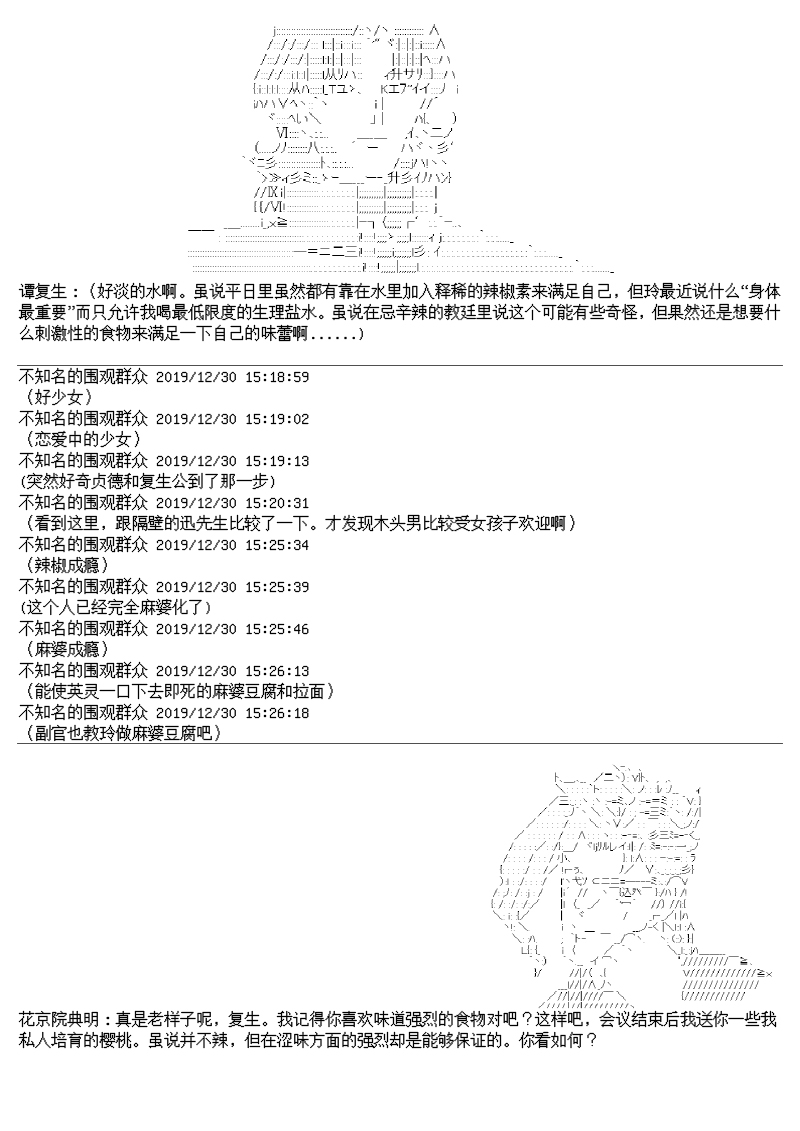 谭复生alter似乎在异世界拯救祖国的样子韩漫全集-第14话无删减无遮挡章节图片 