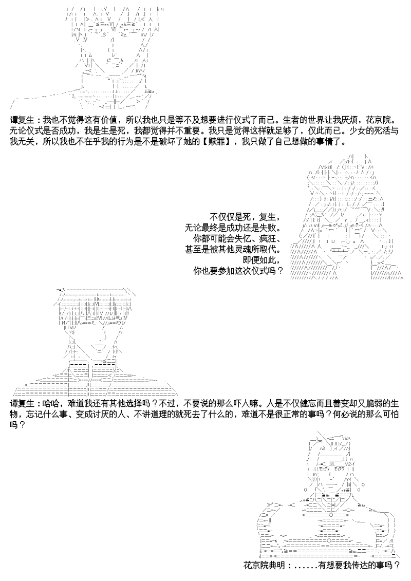 谭复生alter似乎在异世界拯救祖国的样子韩漫全集-第16话无删减无遮挡章节图片 