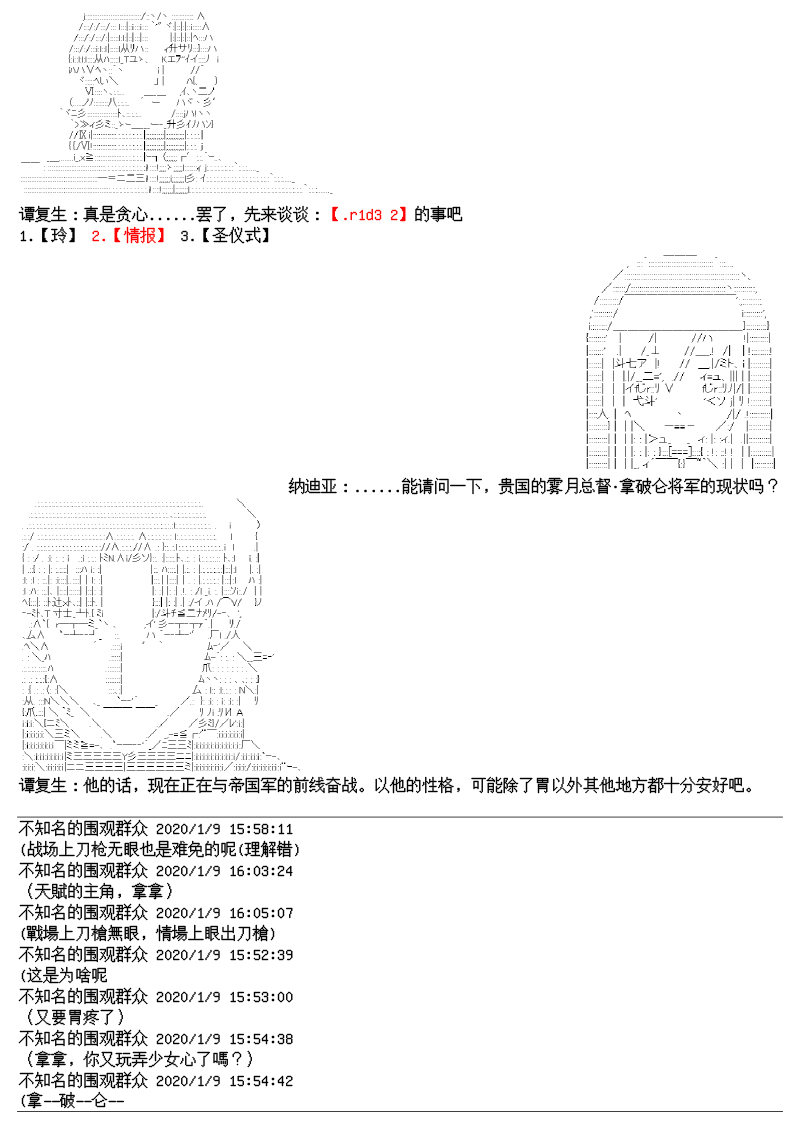 谭复生alter似乎在异世界拯救祖国的样子韩漫全集-第16话无删减无遮挡章节图片 