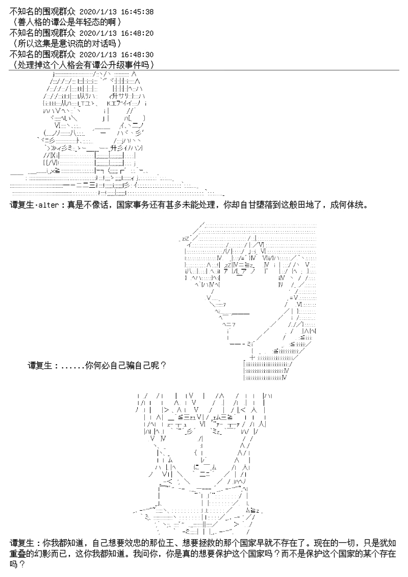谭复生alter似乎在异世界拯救祖国的样子韩漫全集-第17.1话无删减无遮挡章节图片 