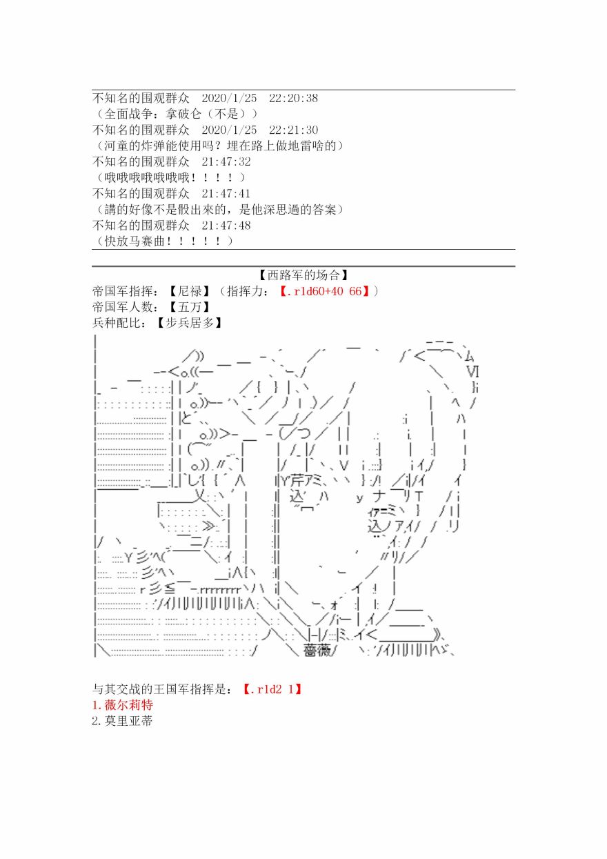 谭复生alter似乎在异世界拯救祖国的样子韩漫全集-第18话·定疆之战（上）无删减无遮挡章节图片 