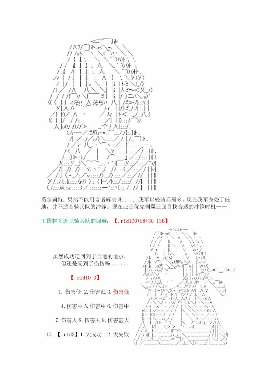 谭复生alter似乎在异世界拯救祖国的样子韩漫全集-第18话·定疆之战（上）无删减无遮挡章节图片 