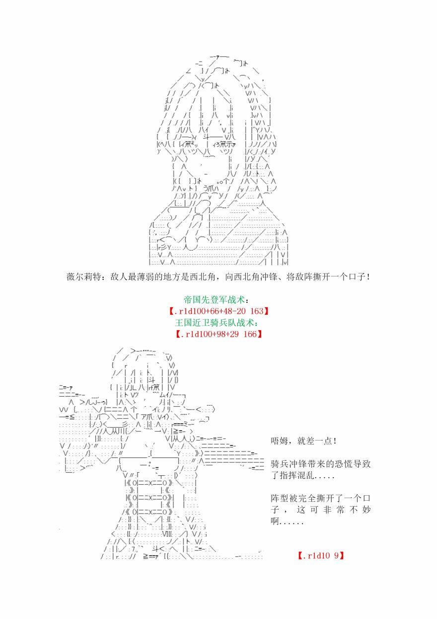 谭复生alter似乎在异世界拯救祖国的样子韩漫全集-第18话·定疆之战（上）无删减无遮挡章节图片 