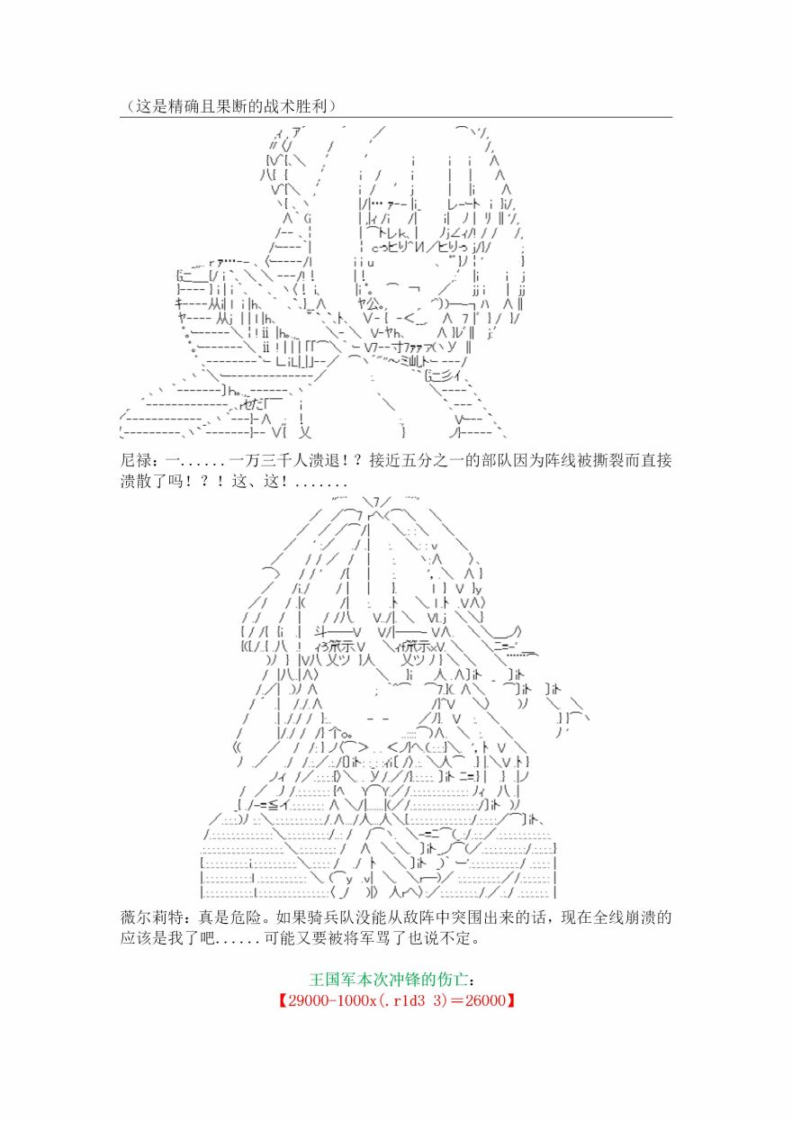谭复生alter似乎在异世界拯救祖国的样子韩漫全集-第18话·定疆之战（上）无删减无遮挡章节图片 