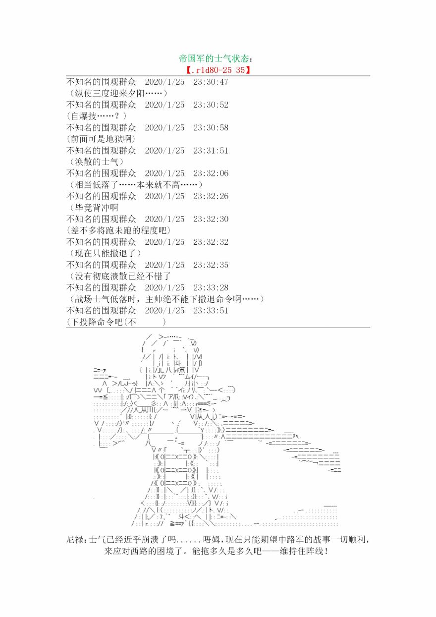 谭复生alter似乎在异世界拯救祖国的样子韩漫全集-第18话·定疆之战（上）无删减无遮挡章节图片 