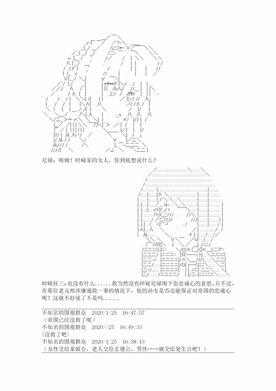 谭复生alter似乎在异世界拯救祖国的样子韩漫全集-第18话·定疆之战（上）无删减无遮挡章节图片 