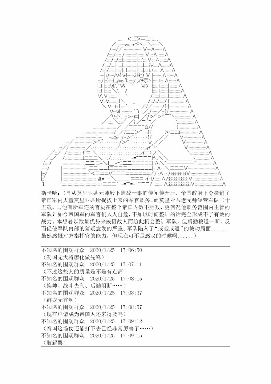 谭复生alter似乎在异世界拯救祖国的样子韩漫全集-第18话·定疆之战（上）无删减无遮挡章节图片 