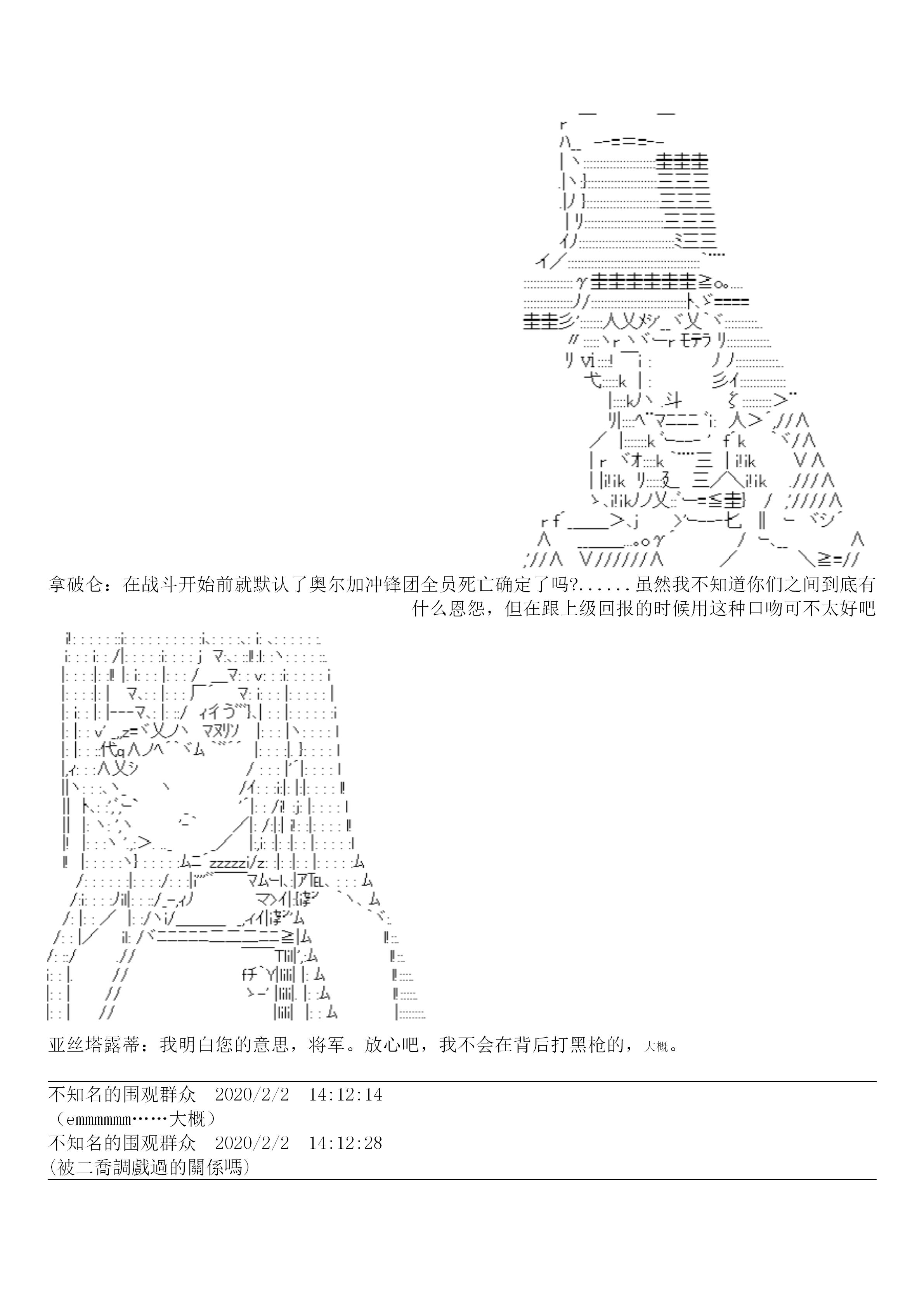 谭复生alter似乎在异世界拯救祖国的样子韩漫全集-第19话·定疆之战（中）无删减无遮挡章节图片 