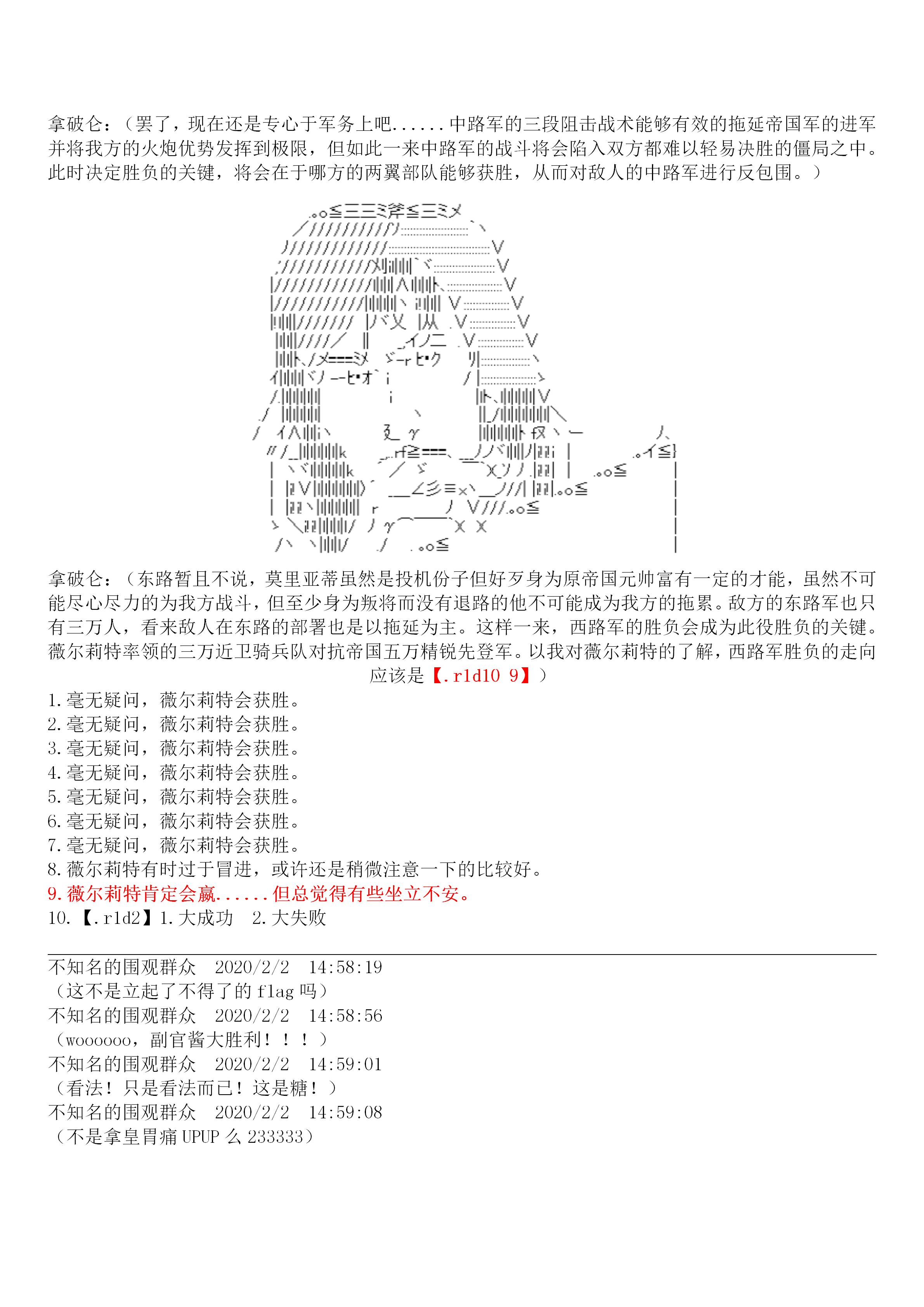 谭复生alter似乎在异世界拯救祖国的样子韩漫全集-第19话·定疆之战（中）无删减无遮挡章节图片 