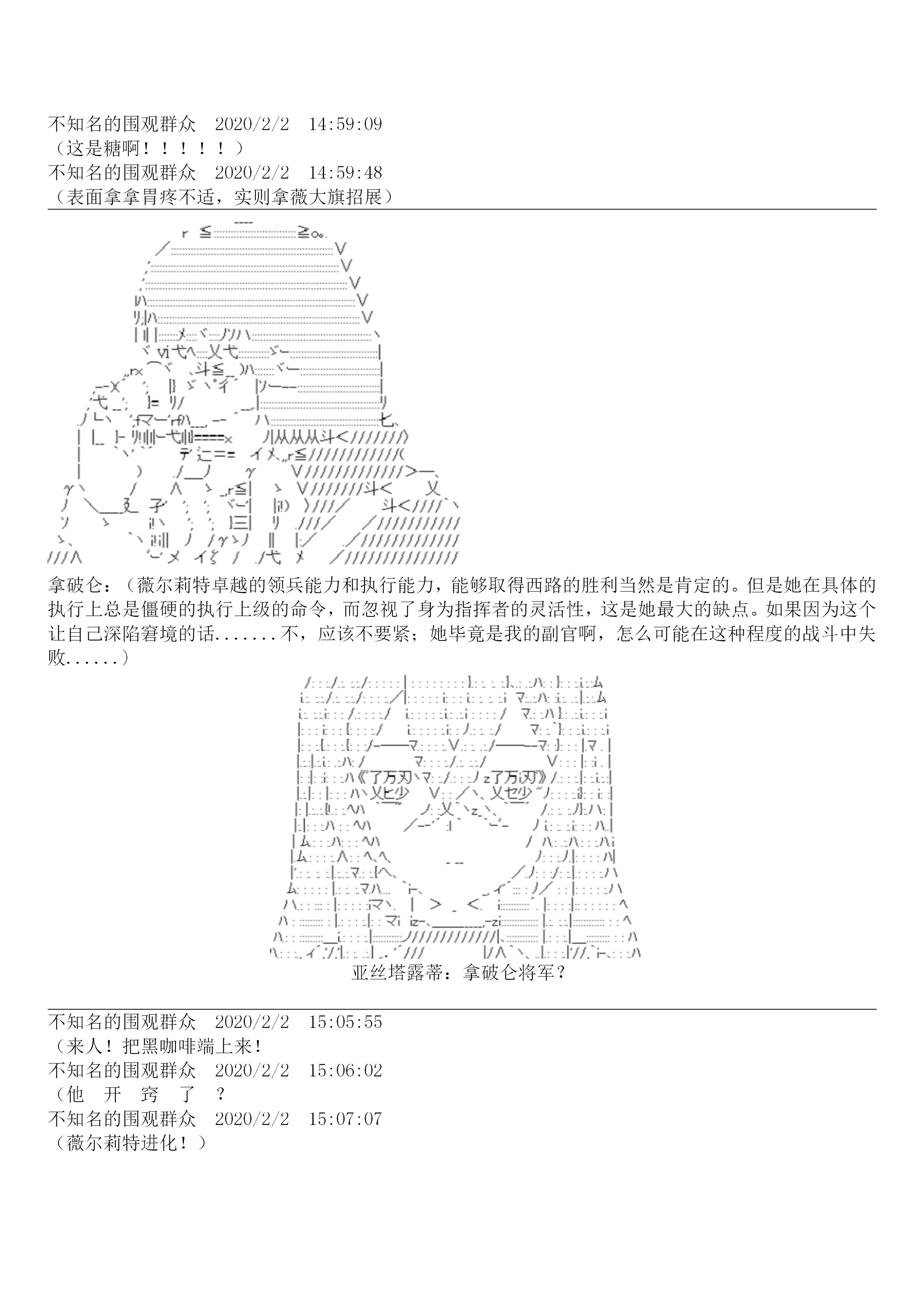 谭复生alter似乎在异世界拯救祖国的样子韩漫全集-第19话·定疆之战（中）无删减无遮挡章节图片 