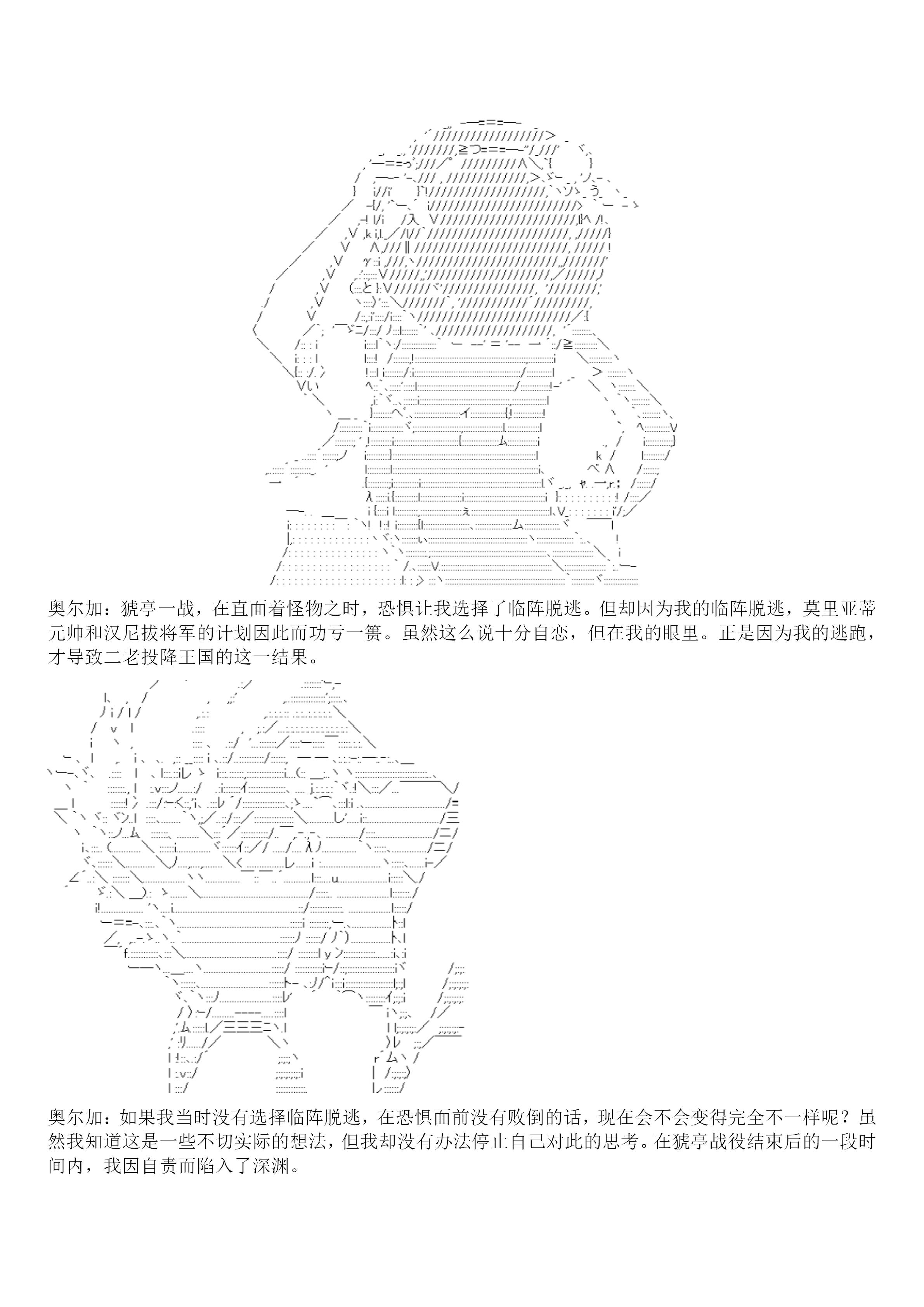 谭复生alter似乎在异世界拯救祖国的样子韩漫全集-第19话·定疆之战（中）无删减无遮挡章节图片 