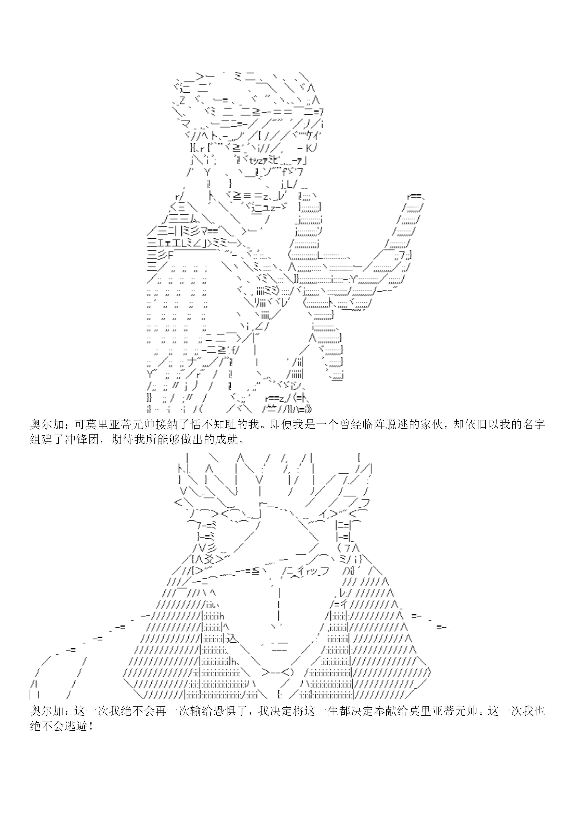 谭复生alter似乎在异世界拯救祖国的样子韩漫全集-第19话·定疆之战（中）无删减无遮挡章节图片 