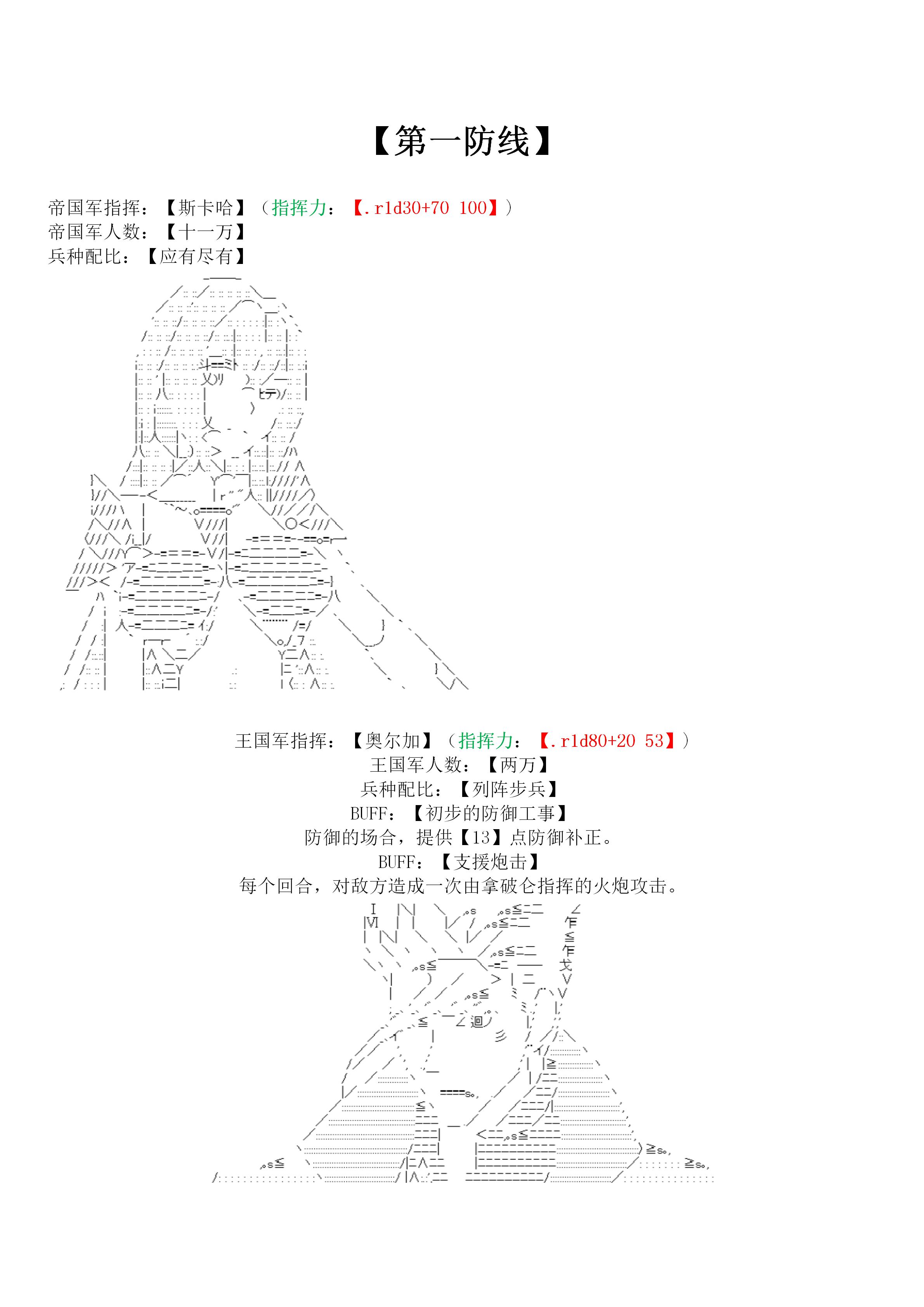 谭复生alter似乎在异世界拯救祖国的样子韩漫全集-第19话·定疆之战（中）无删减无遮挡章节图片 
