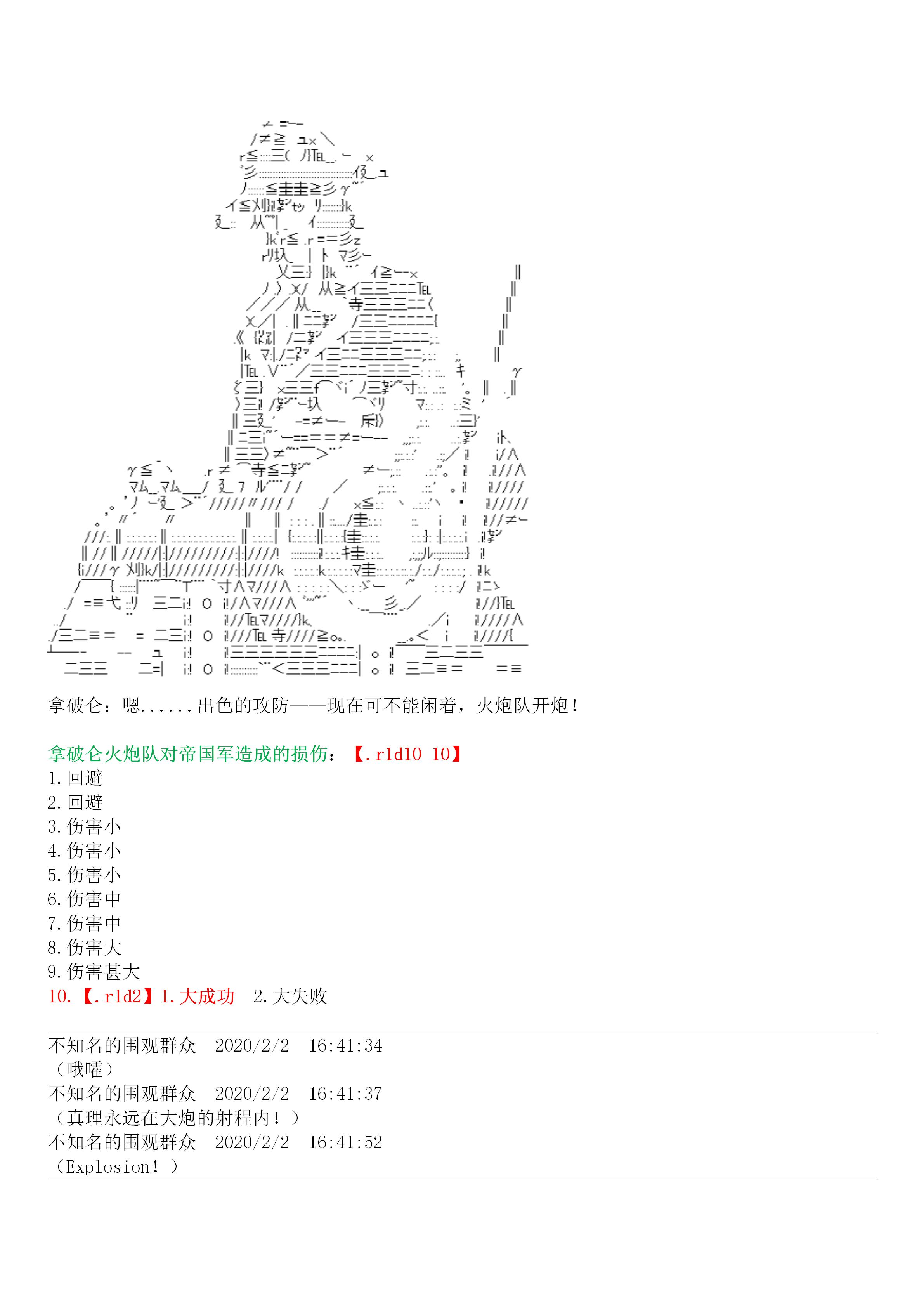 谭复生alter似乎在异世界拯救祖国的样子韩漫全集-第19话·定疆之战（中）无删减无遮挡章节图片 