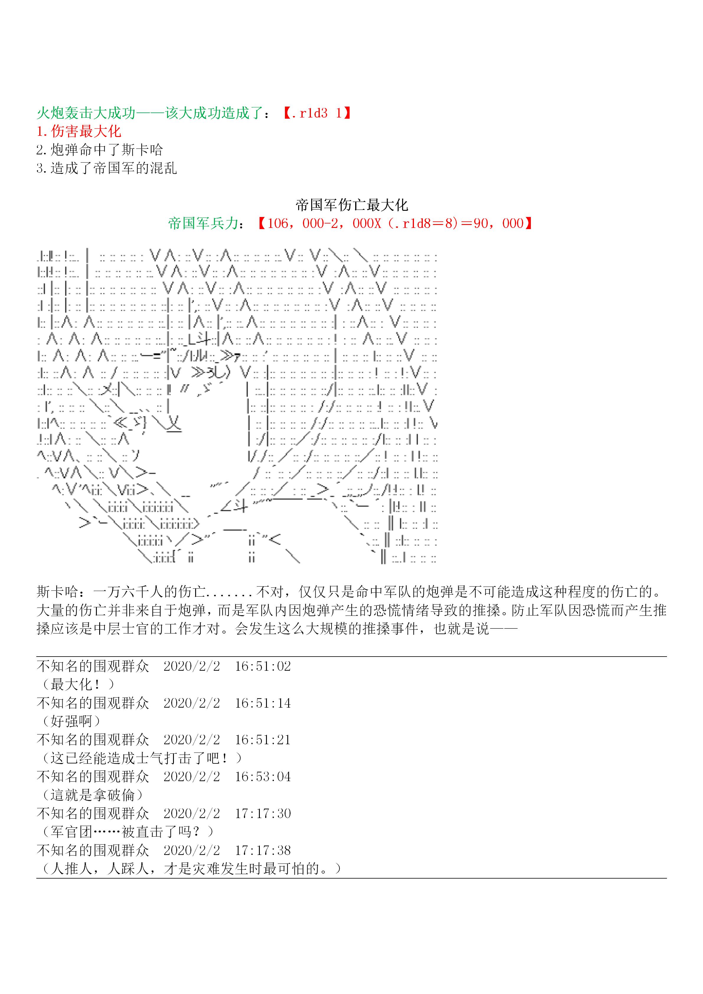 谭复生alter似乎在异世界拯救祖国的样子韩漫全集-第19话·定疆之战（中）无删减无遮挡章节图片 