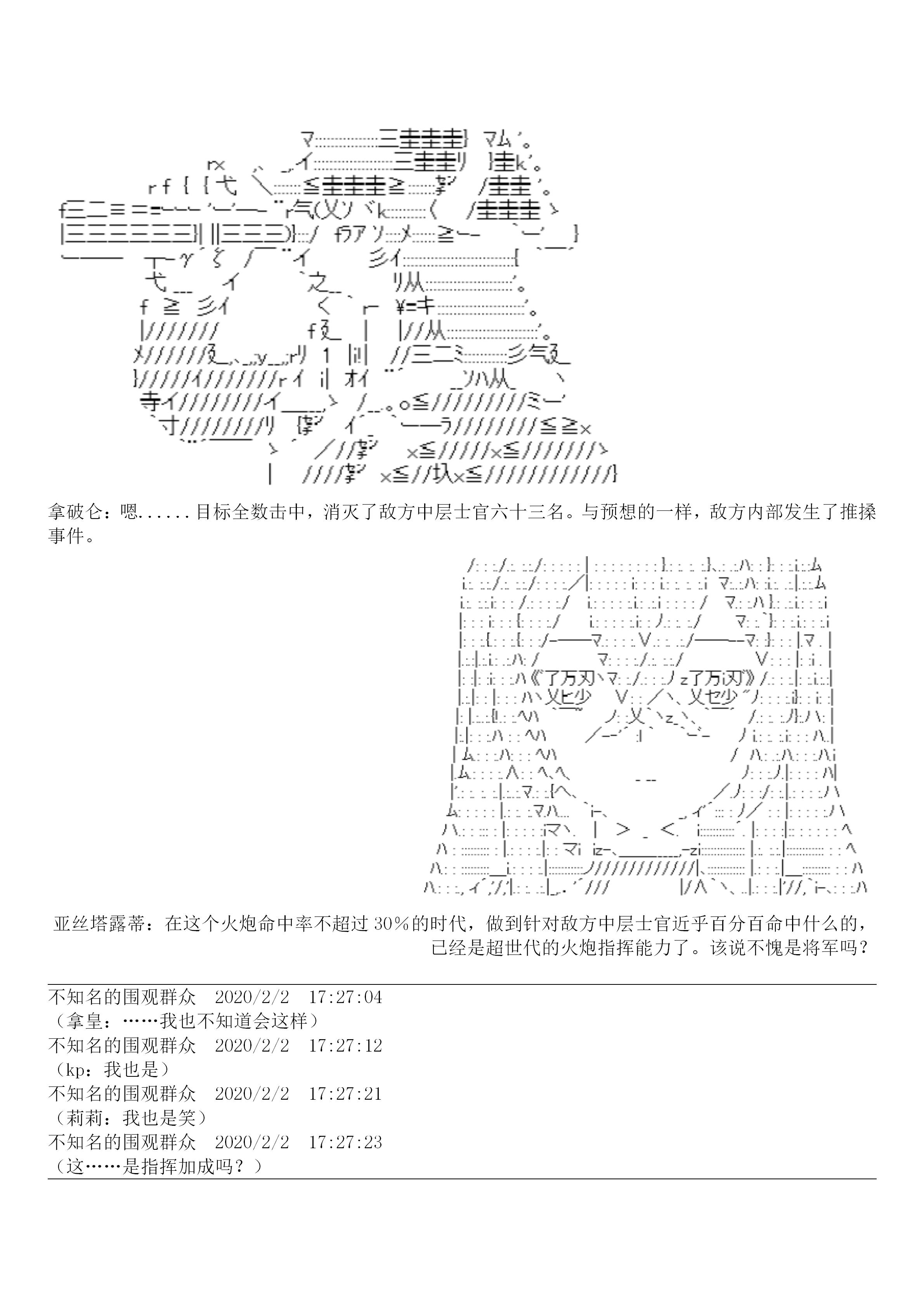谭复生alter似乎在异世界拯救祖国的样子韩漫全集-第19话·定疆之战（中）无删减无遮挡章节图片 