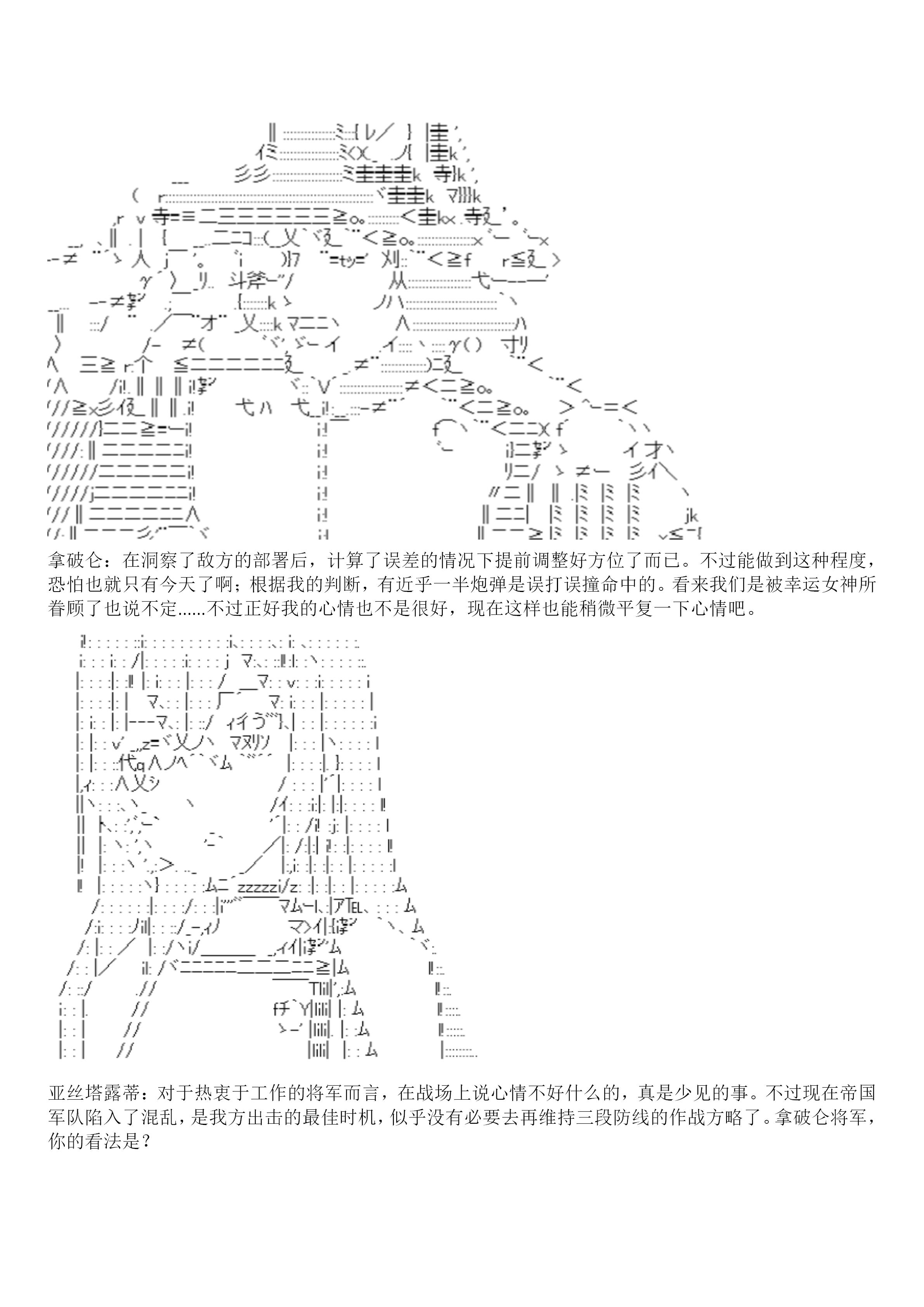 谭复生alter似乎在异世界拯救祖国的样子韩漫全集-第19话·定疆之战（中）无删减无遮挡章节图片 