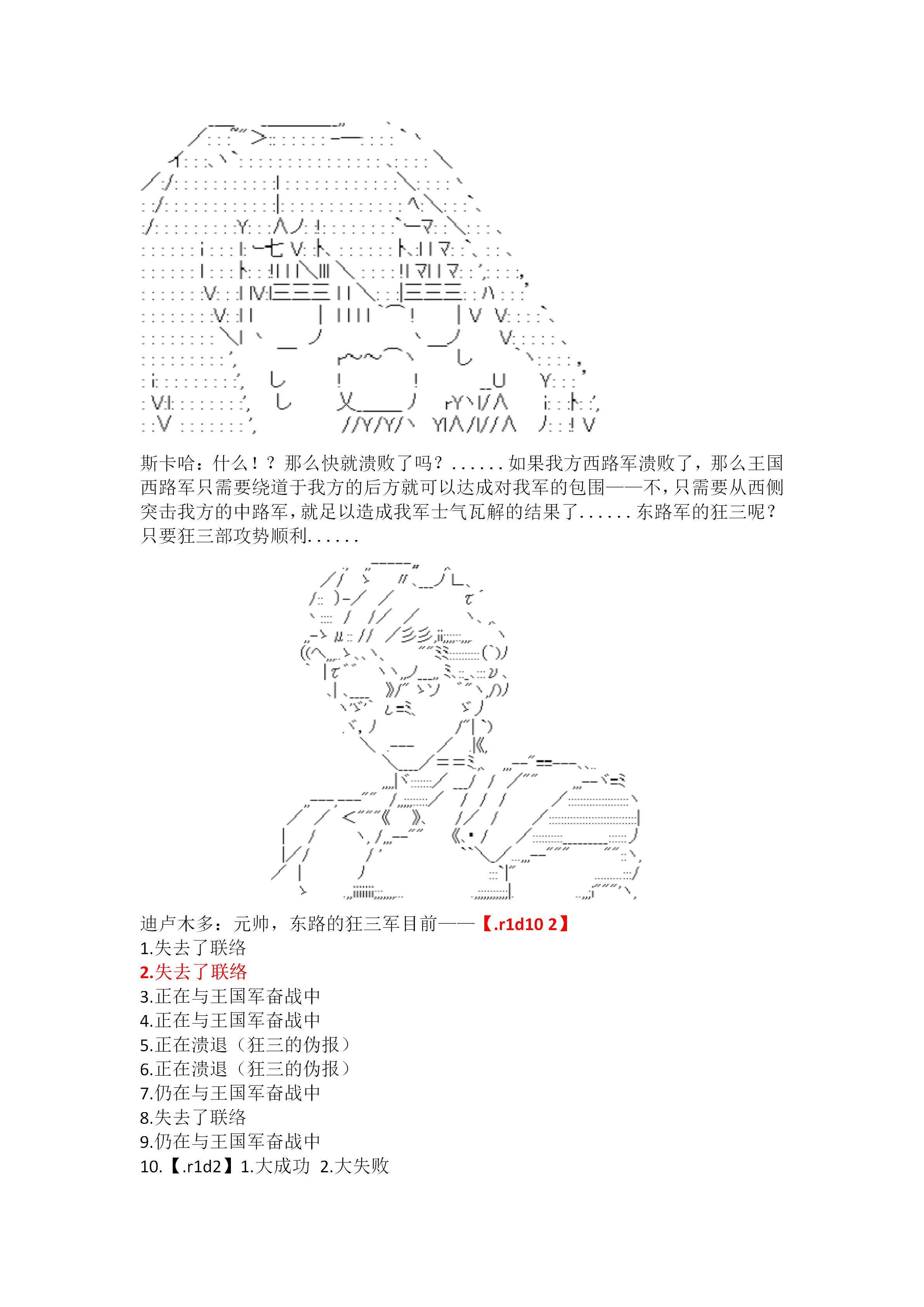 谭复生alter似乎在异世界拯救祖国的样子韩漫全集-第20话·定疆之战（下）无删减无遮挡章节图片 