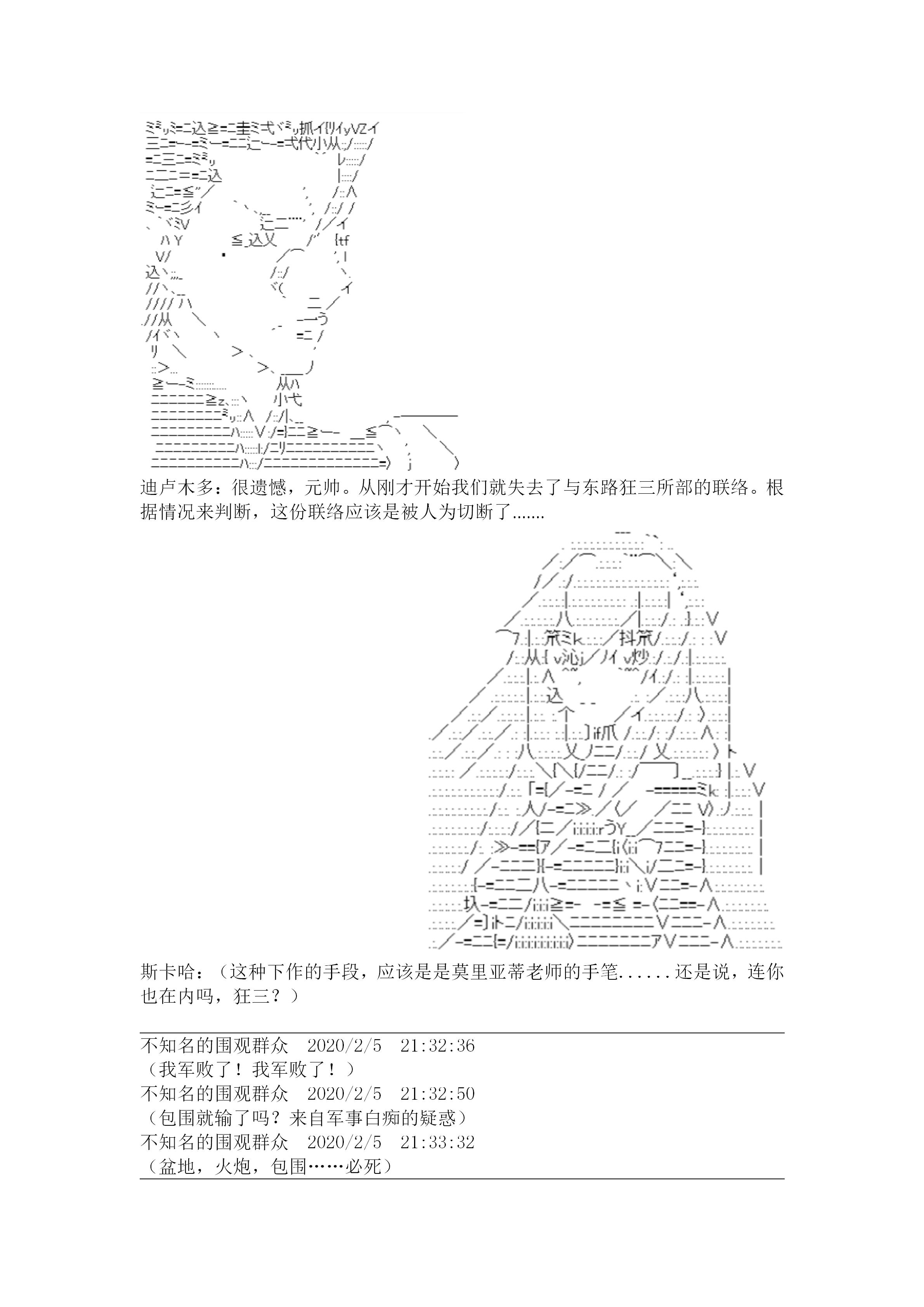 谭复生alter似乎在异世界拯救祖国的样子韩漫全集-第20话·定疆之战（下）无删减无遮挡章节图片 