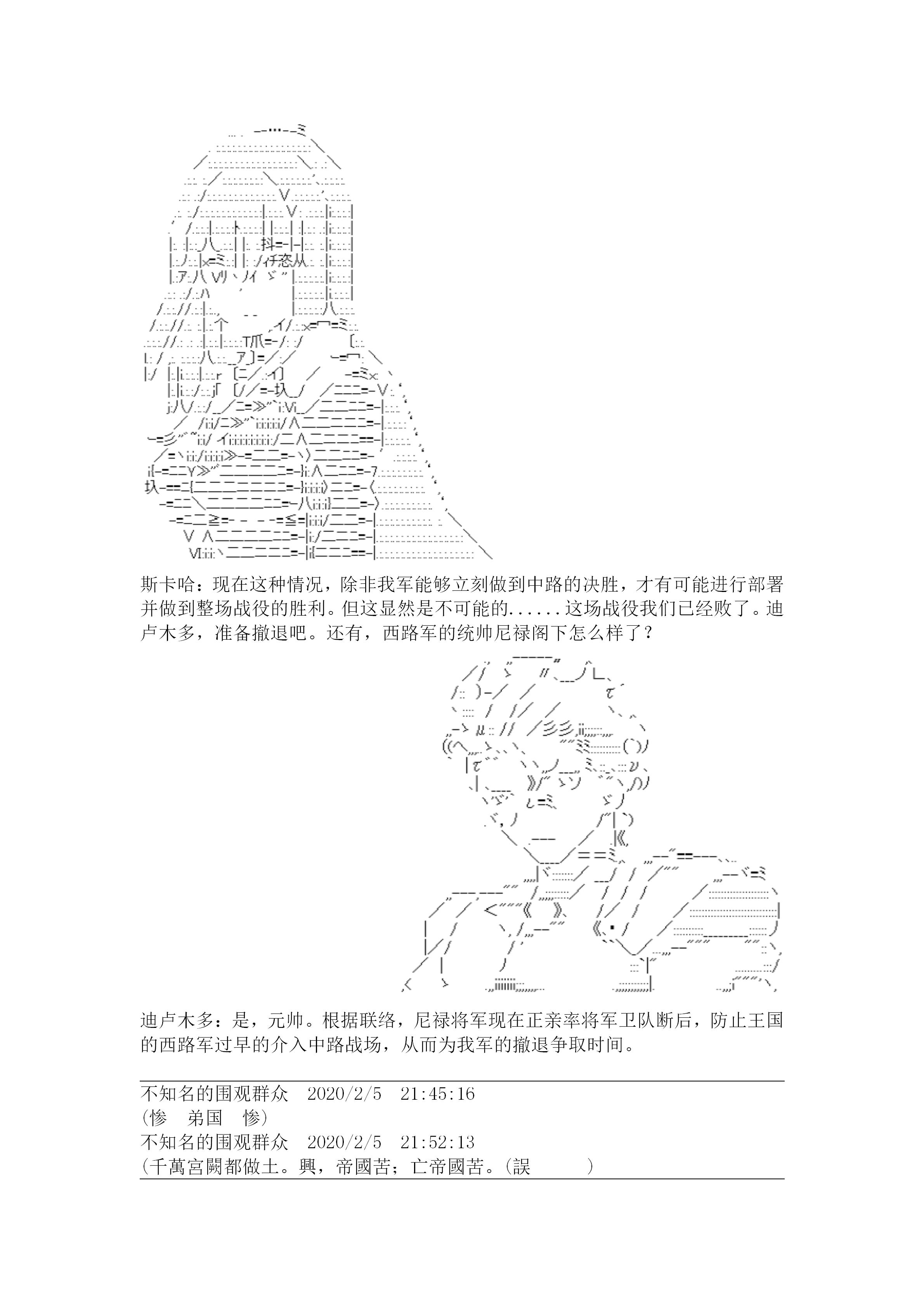 谭复生alter似乎在异世界拯救祖国的样子韩漫全集-第20话·定疆之战（下）无删减无遮挡章节图片 