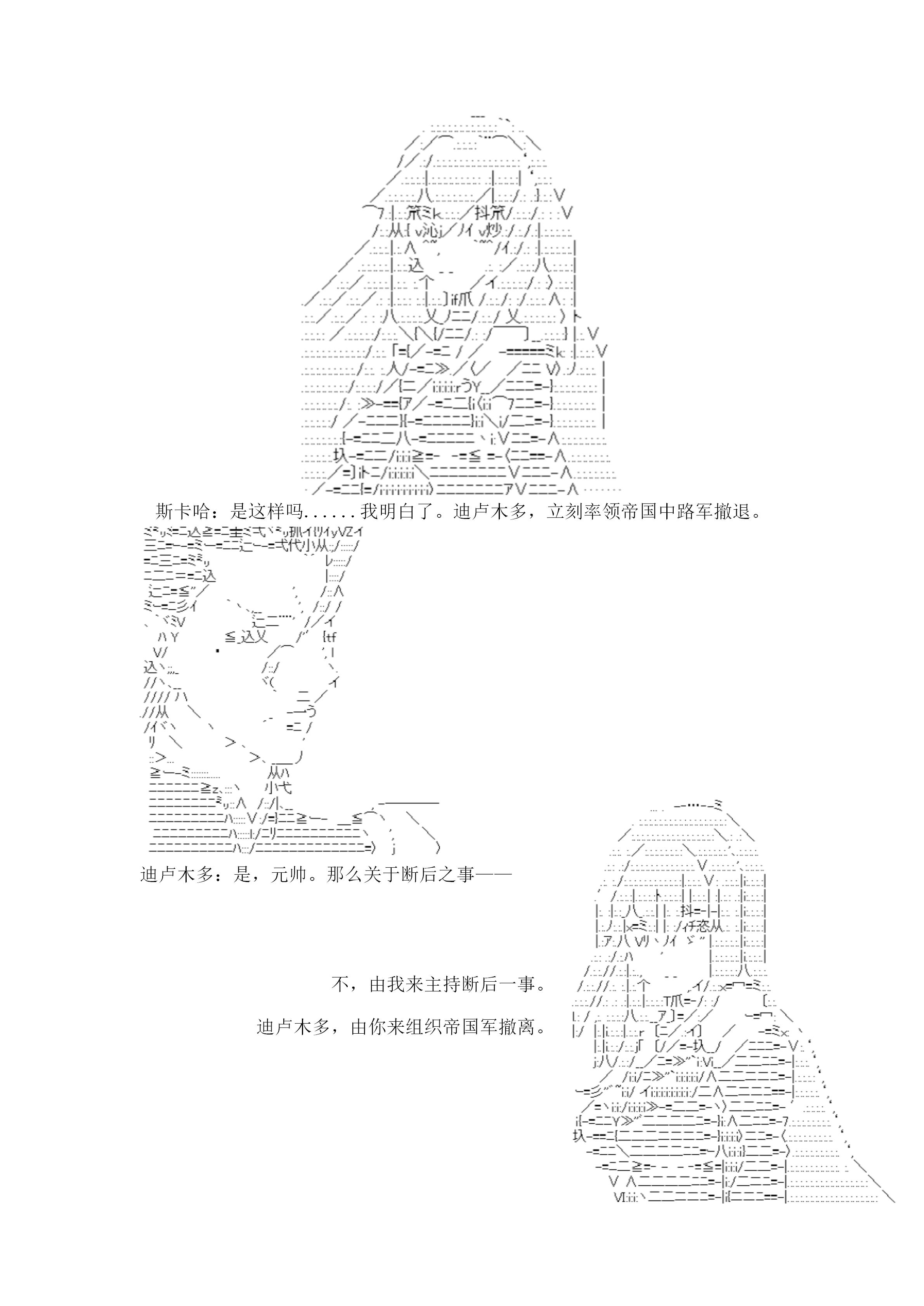 谭复生alter似乎在异世界拯救祖国的样子韩漫全集-第20话·定疆之战（下）无删减无遮挡章节图片 