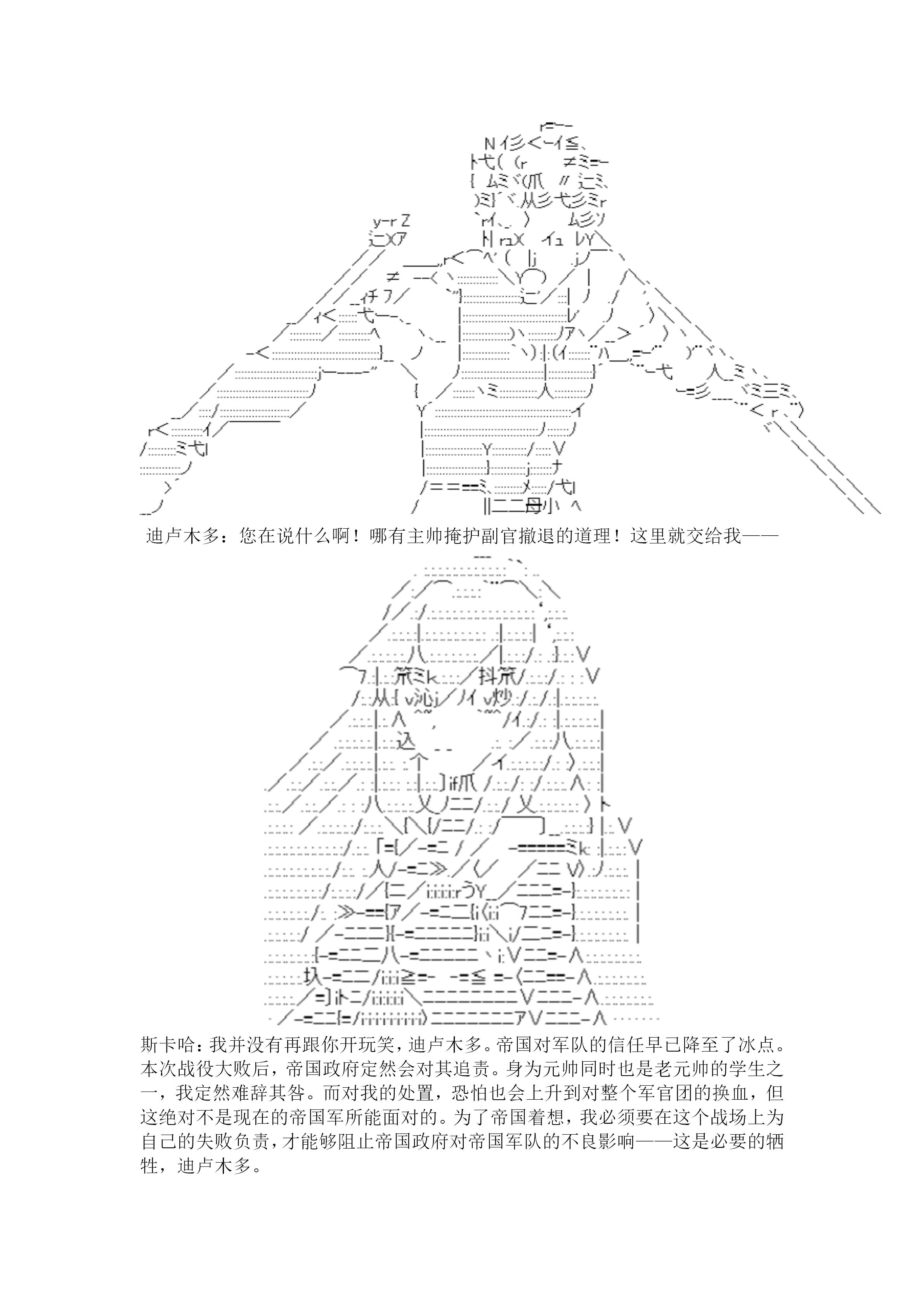谭复生alter似乎在异世界拯救祖国的样子韩漫全集-第20话·定疆之战（下）无删减无遮挡章节图片 