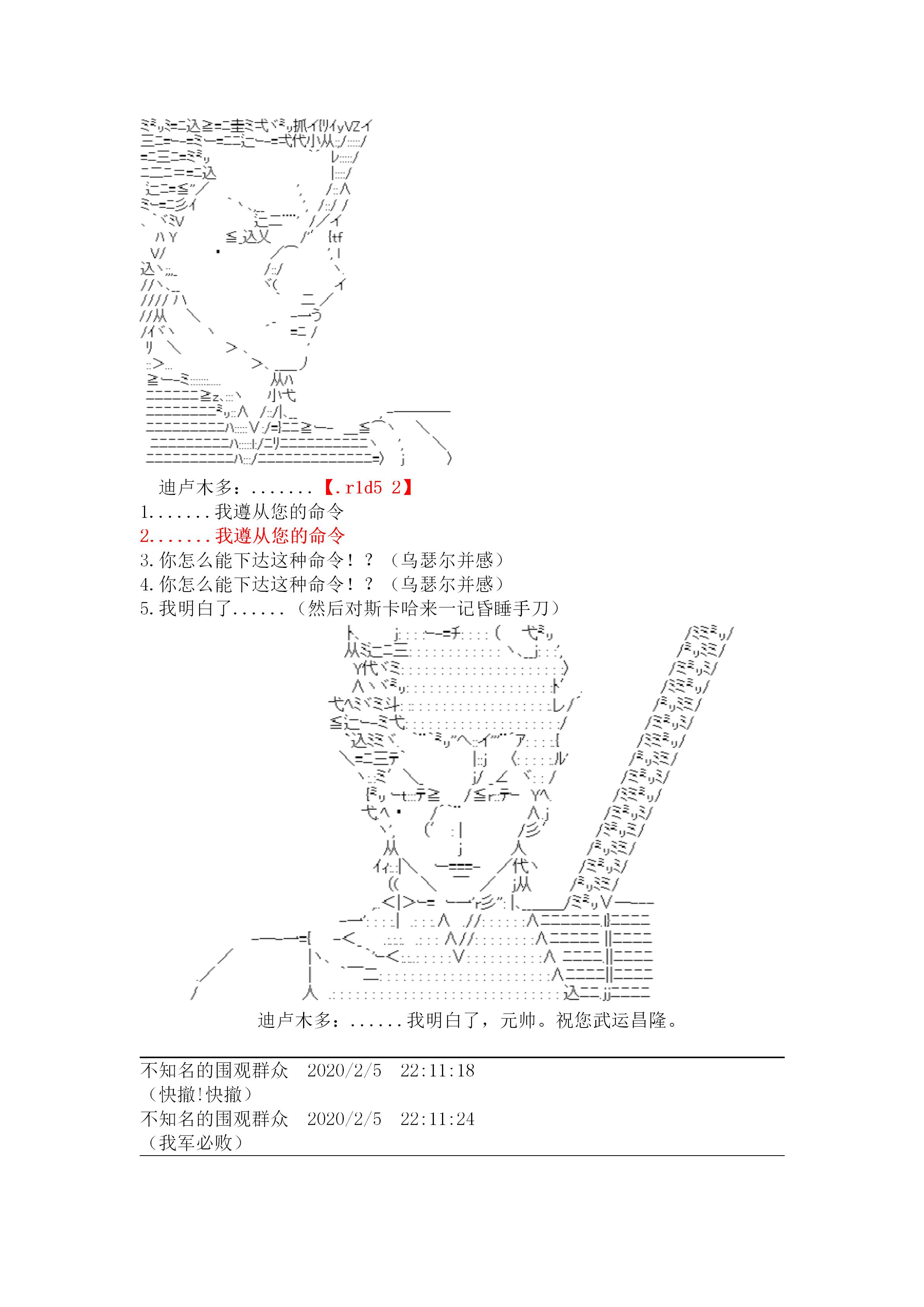 谭复生alter似乎在异世界拯救祖国的样子韩漫全集-第20话·定疆之战（下）无删减无遮挡章节图片 