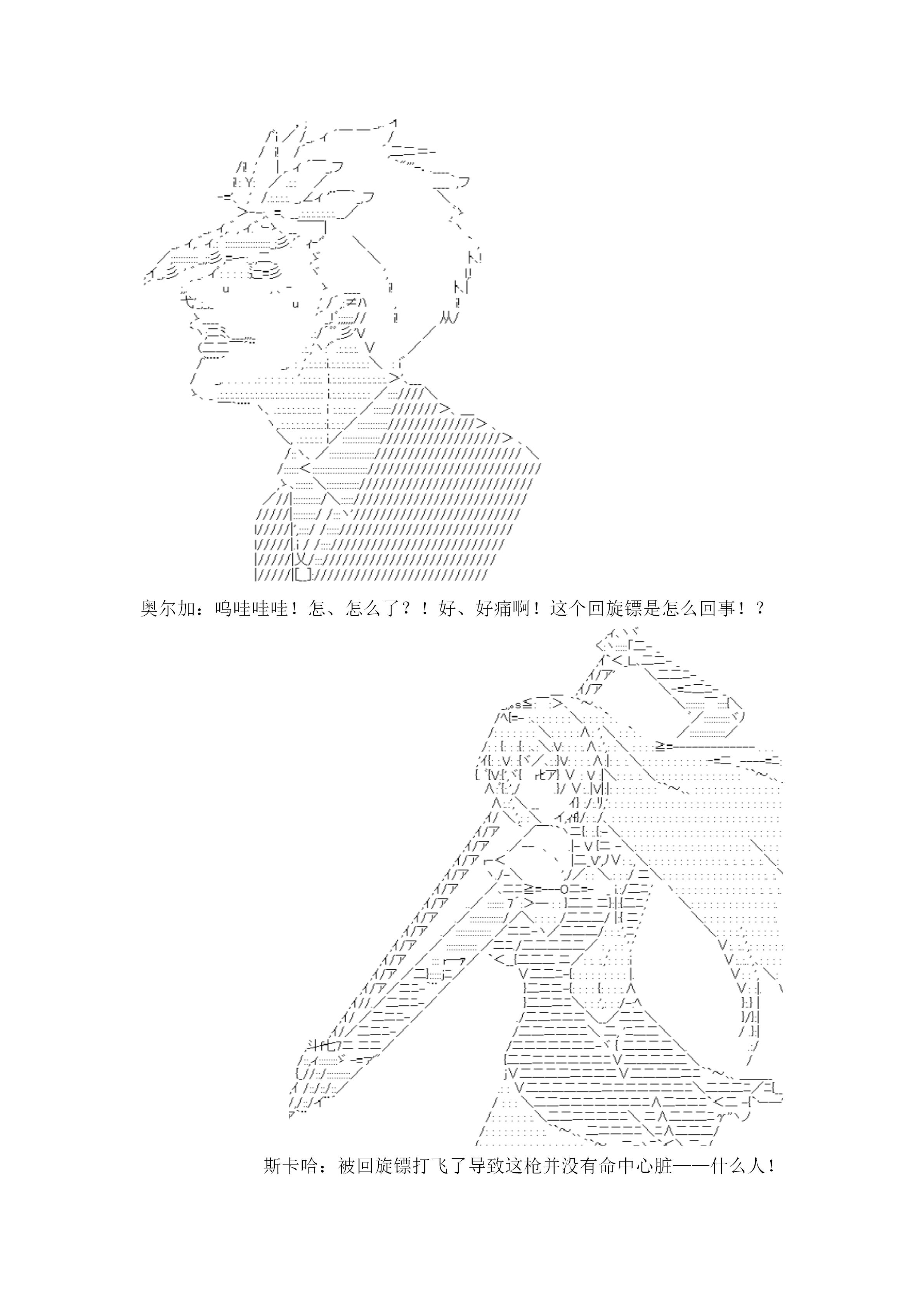谭复生alter似乎在异世界拯救祖国的样子韩漫全集-第20话·定疆之战（下）无删减无遮挡章节图片 