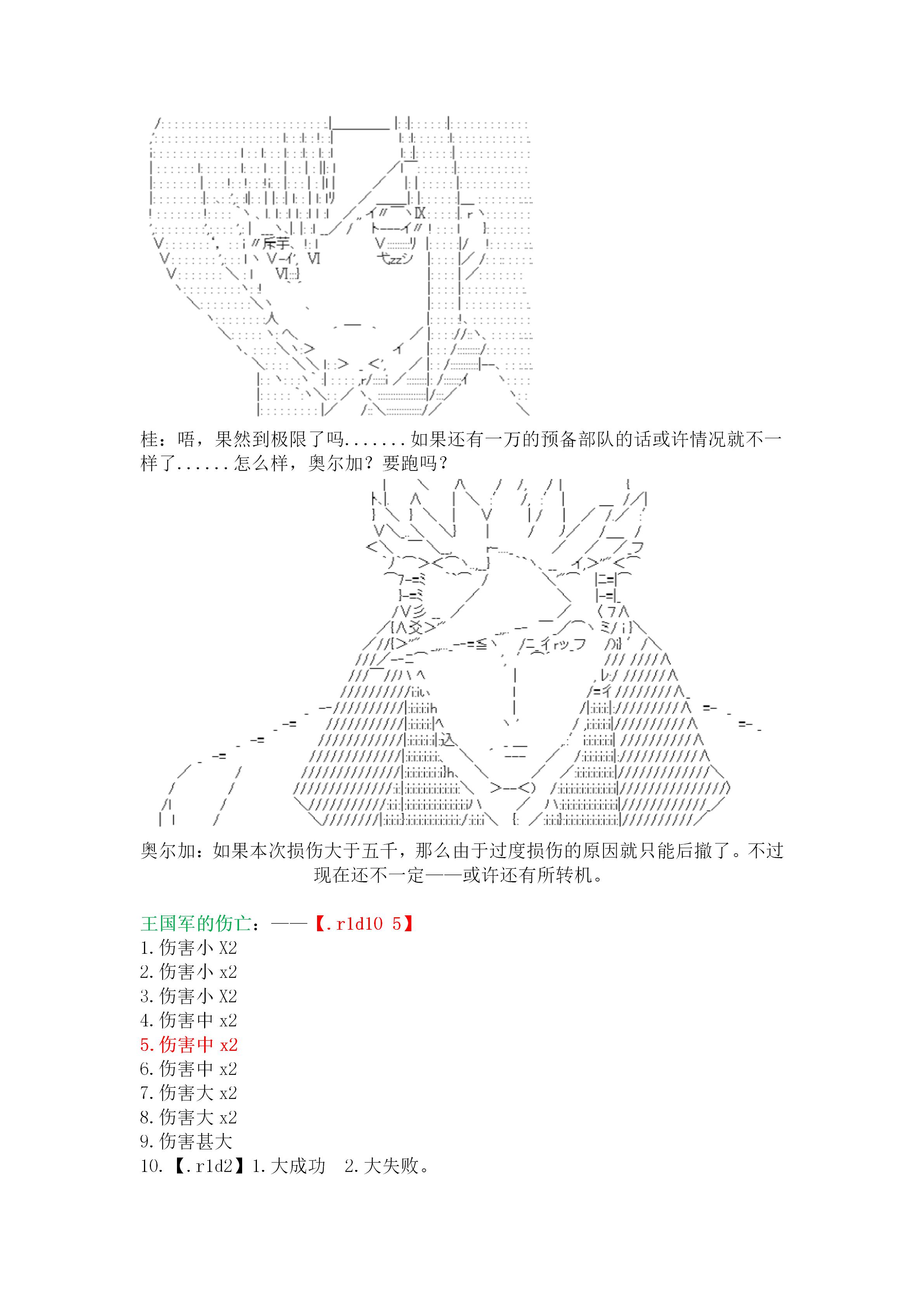 谭复生alter似乎在异世界拯救祖国的样子韩漫全集-第20话·定疆之战（下）无删减无遮挡章节图片 