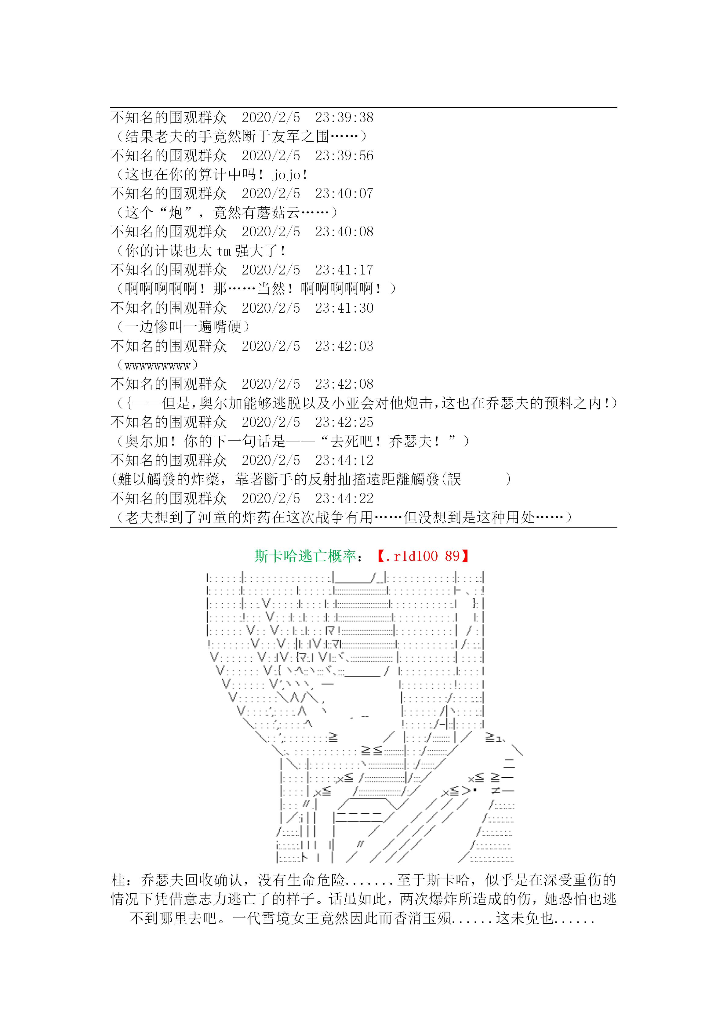 谭复生alter似乎在异世界拯救祖国的样子韩漫全集-第20话·定疆之战（下）无删减无遮挡章节图片 