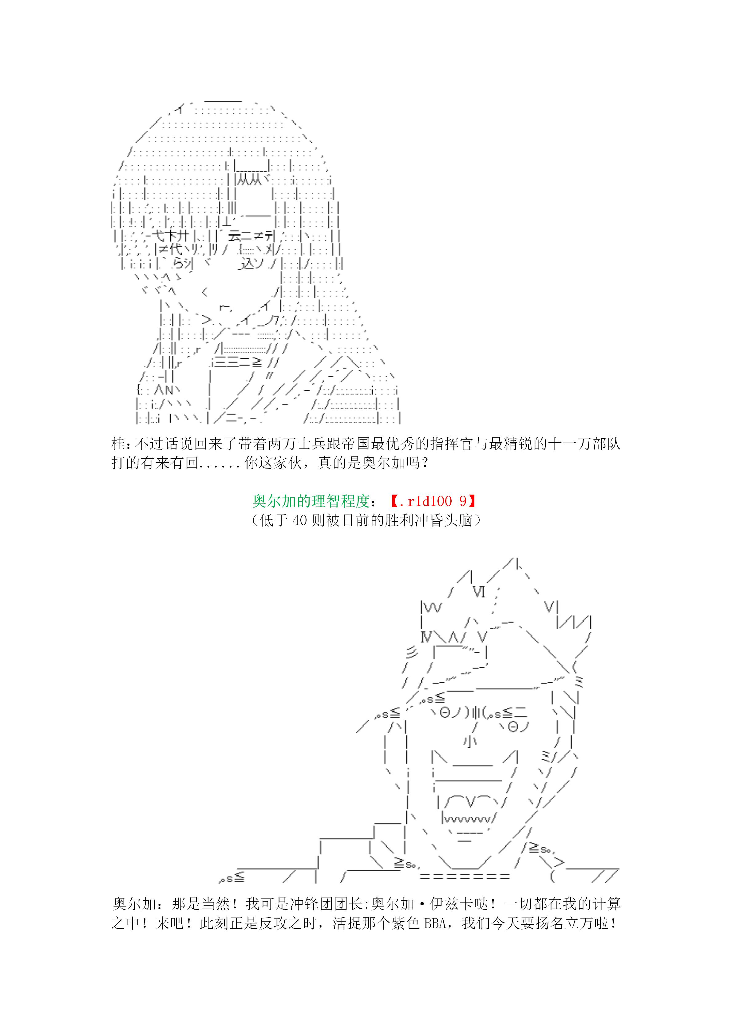 谭复生alter似乎在异世界拯救祖国的样子韩漫全集-第20话·定疆之战（下）无删减无遮挡章节图片 