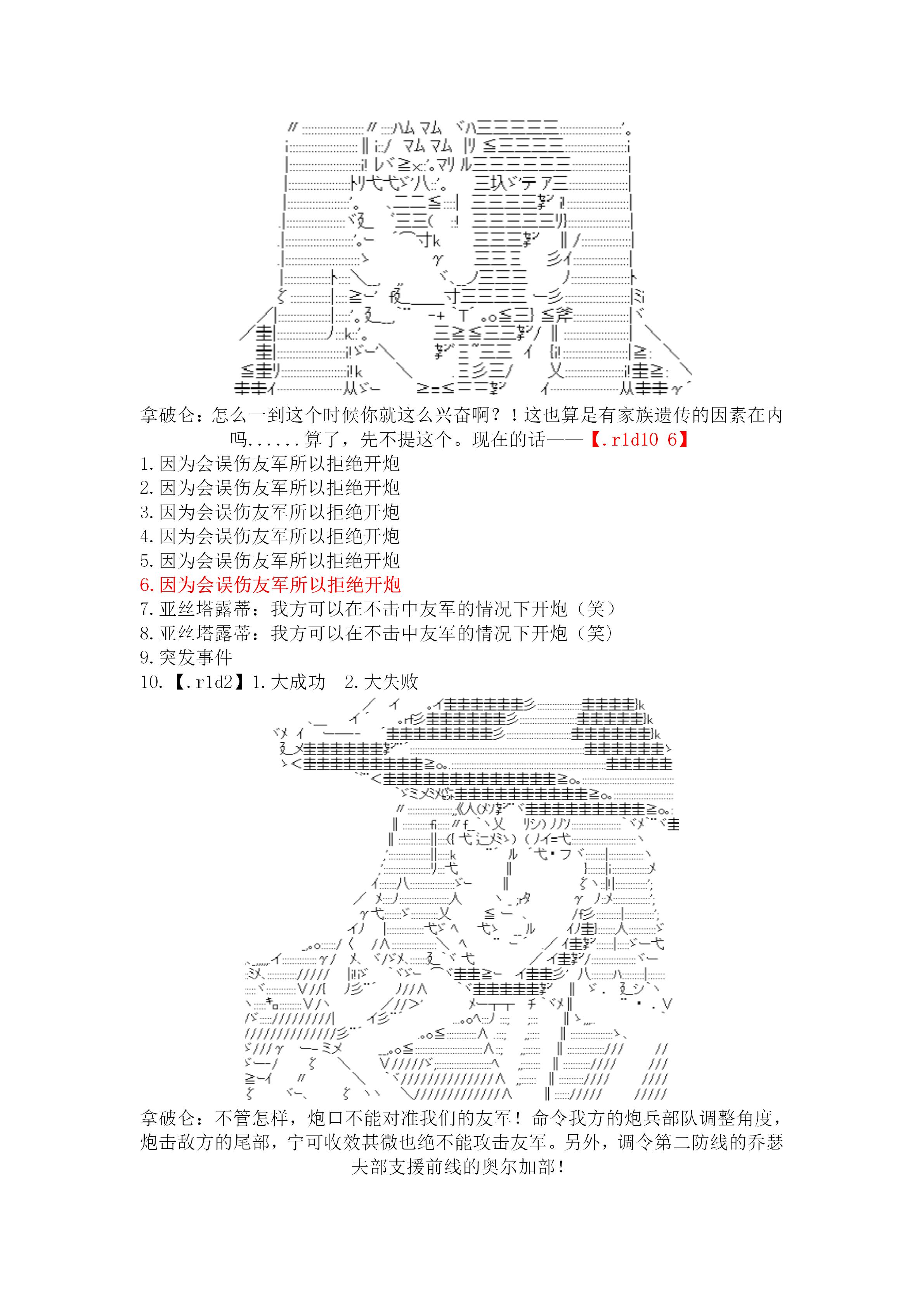 谭复生alter似乎在异世界拯救祖国的样子韩漫全集-第20话·定疆之战（下）无删减无遮挡章节图片 