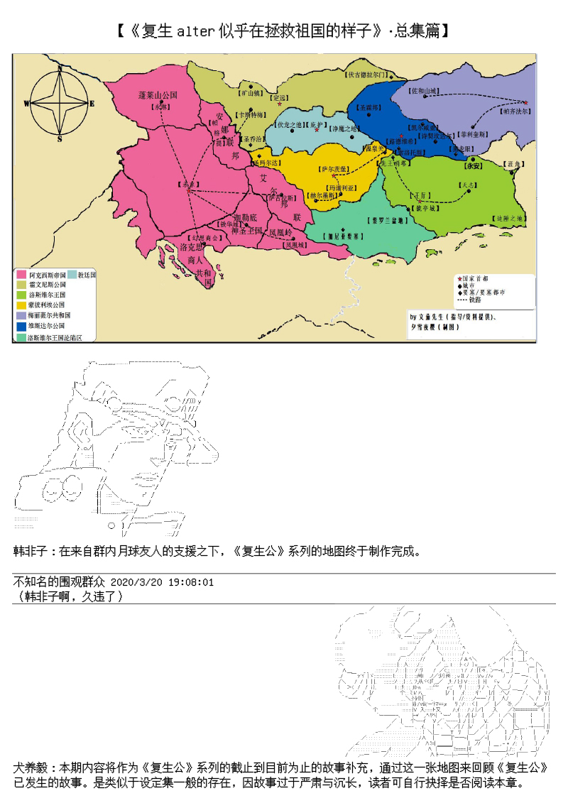 谭复生alter似乎在异世界拯救祖国的样子韩漫全集-总集篇无删减无遮挡章节图片 