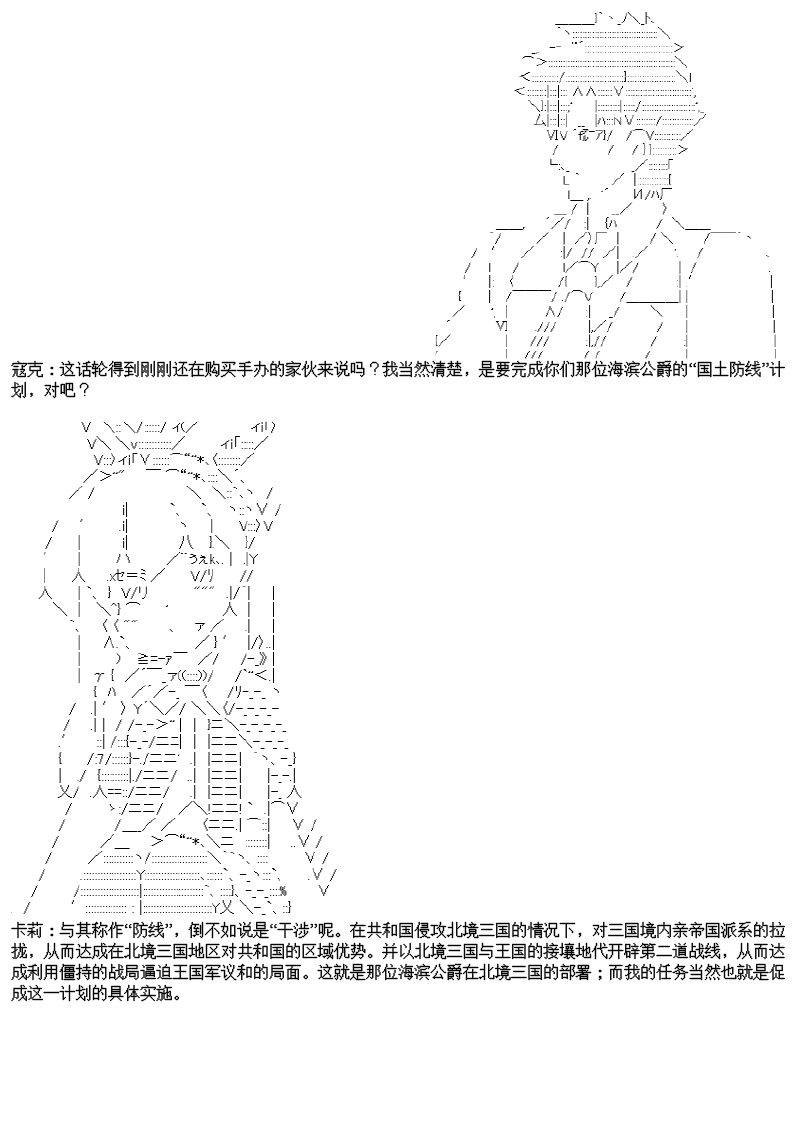 谭复生alter似乎在异世界拯救祖国的样子韩漫全集-第22话无删减无遮挡章节图片 