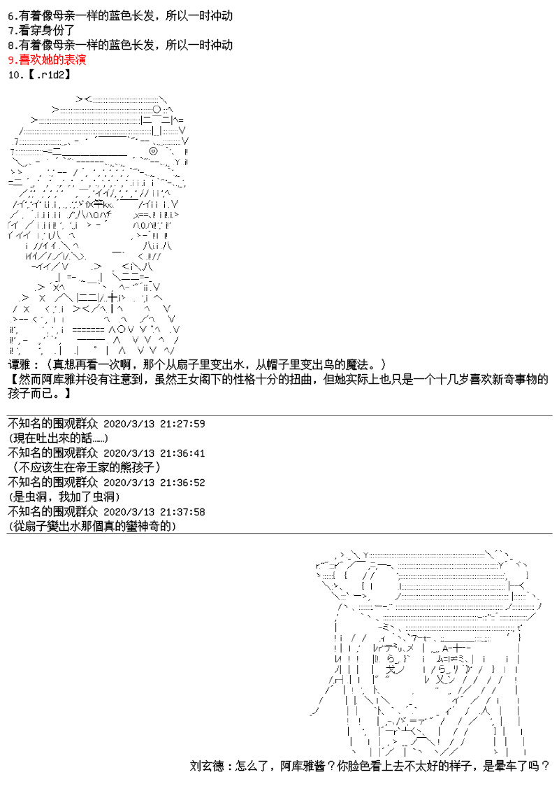 谭复生alter似乎在异世界拯救祖国的样子韩漫全集-第22话无删减无遮挡章节图片 