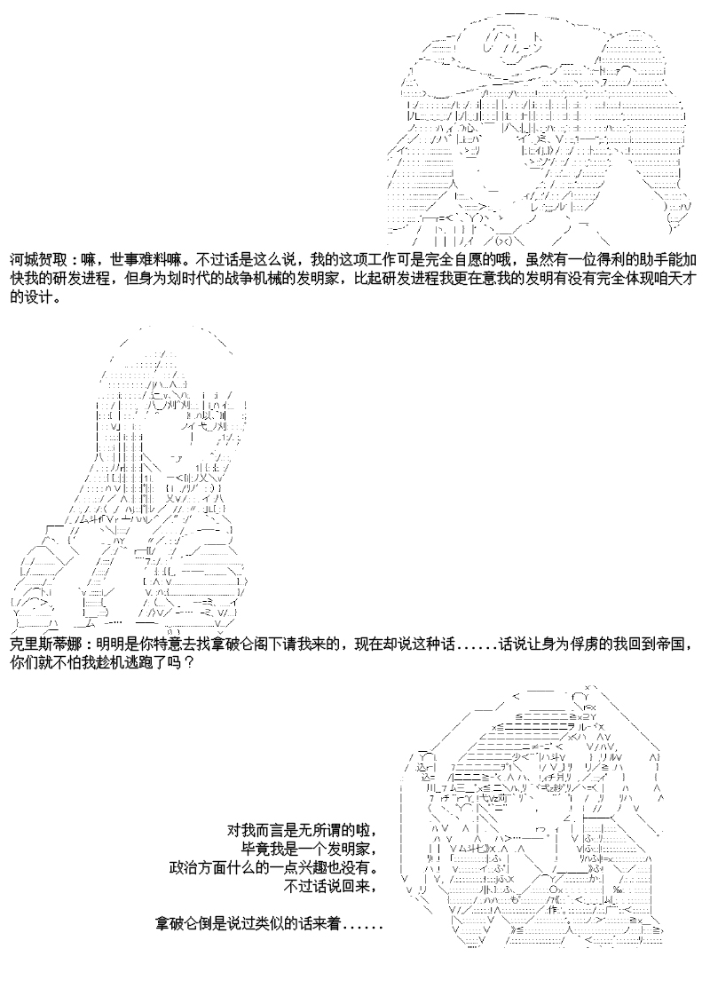 谭复生alter似乎在异世界拯救祖国的样子韩漫全集-第22话无删减无遮挡章节图片 