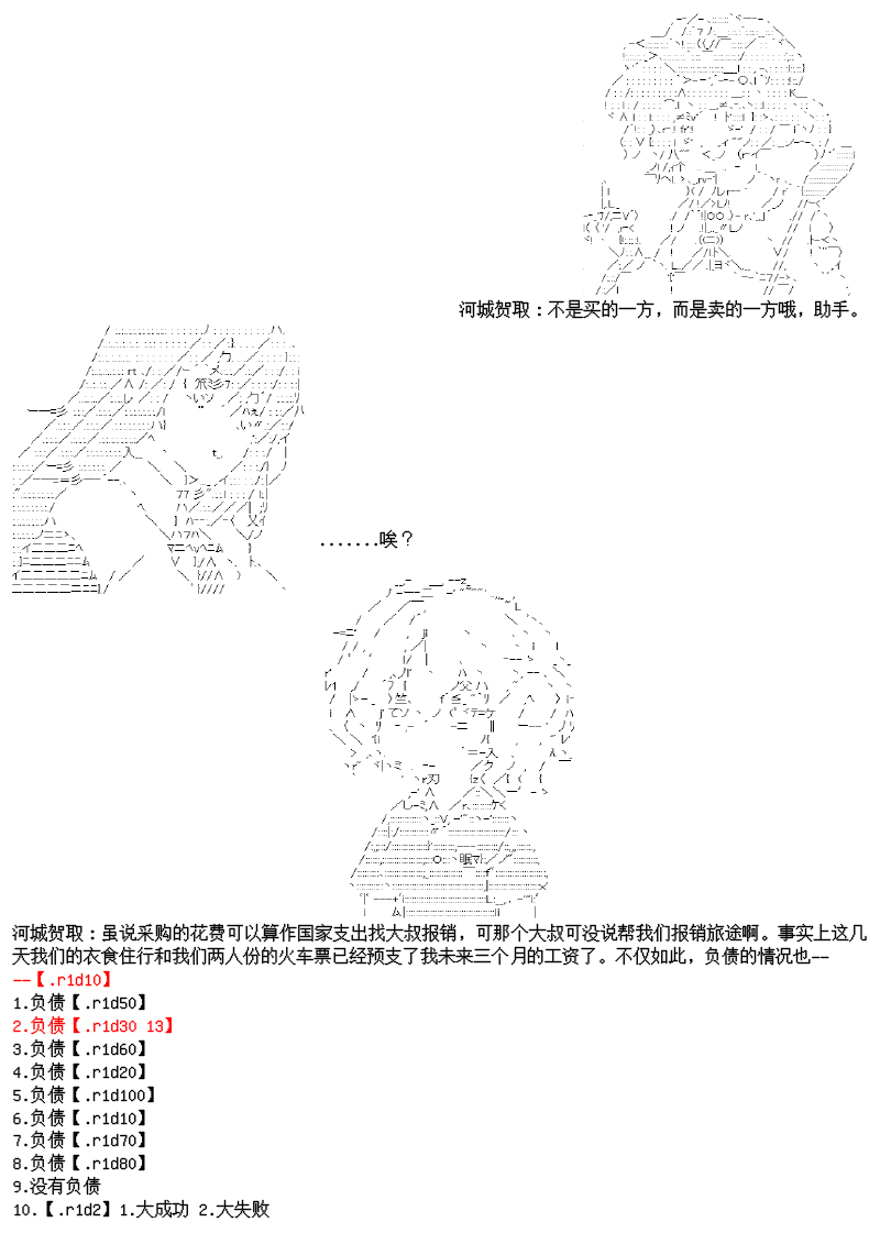 谭复生alter似乎在异世界拯救祖国的样子韩漫全集-第22话无删减无遮挡章节图片 