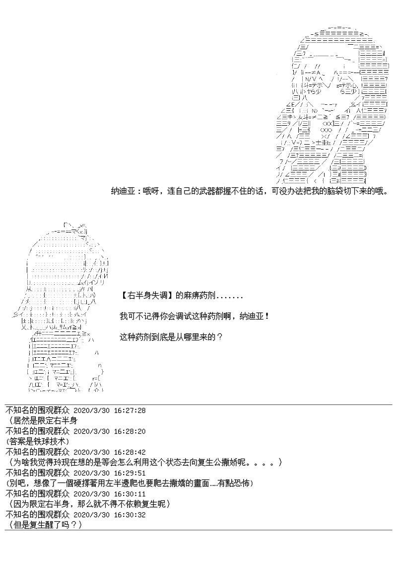 谭复生alter似乎在异世界拯救祖国的样子韩漫全集-第23话·最长的一页无删减无遮挡章节图片 