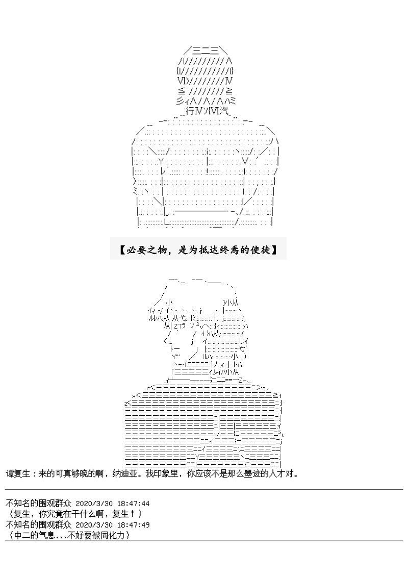 谭复生alter似乎在异世界拯救祖国的样子韩漫全集-第23话·最长的一页无删减无遮挡章节图片 
