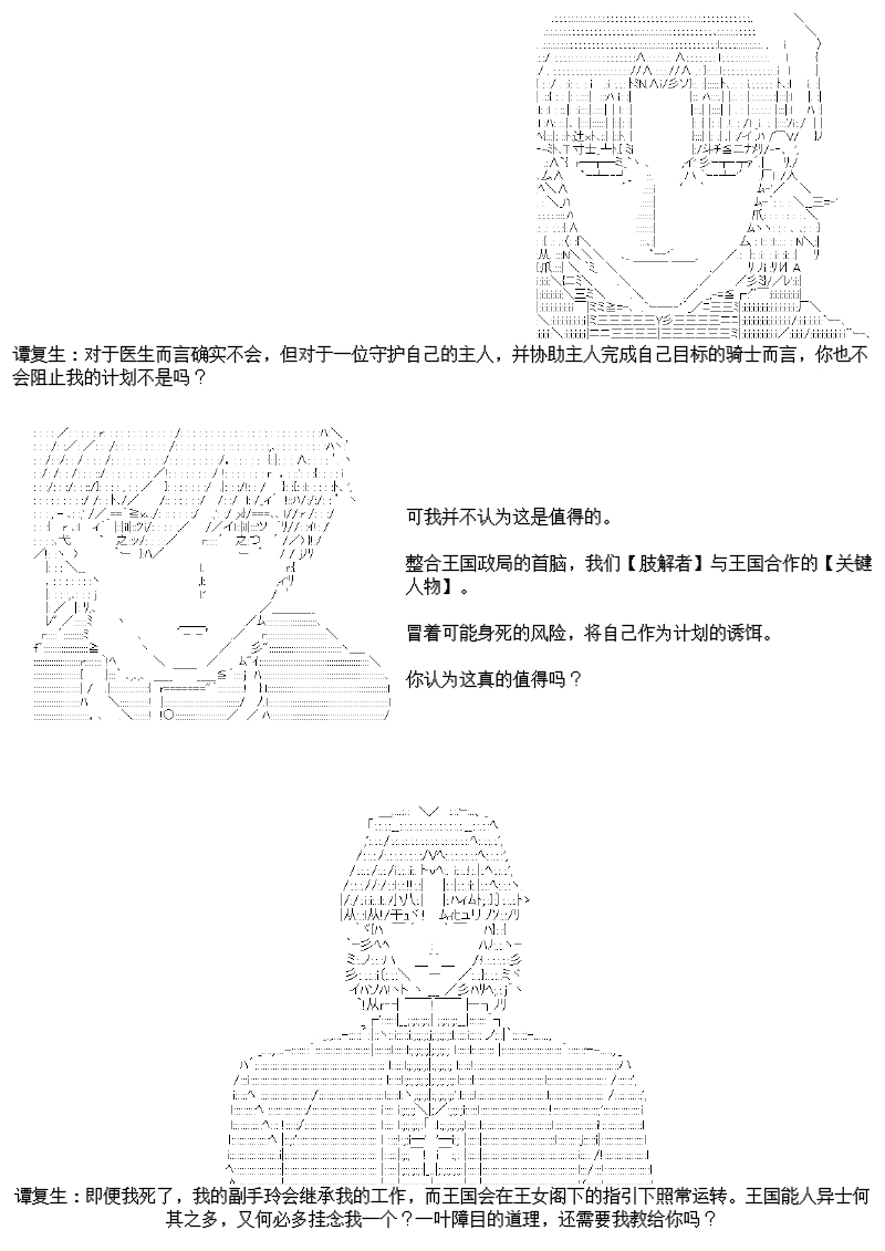 谭复生alter似乎在异世界拯救祖国的样子韩漫全集-第23话·最长的一页无删减无遮挡章节图片 