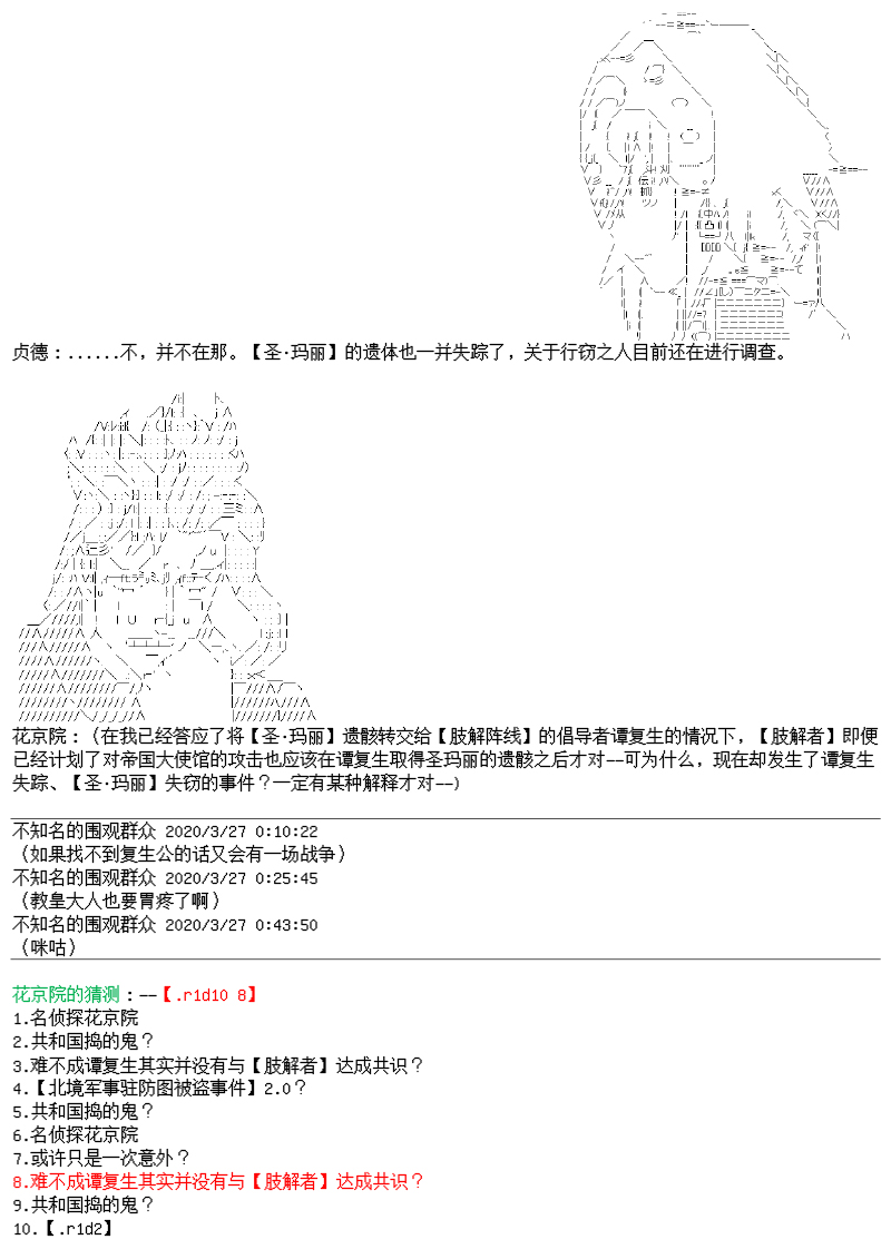 谭复生alter似乎在异世界拯救祖国的样子韩漫全集-第23话·最长的一页无删减无遮挡章节图片 