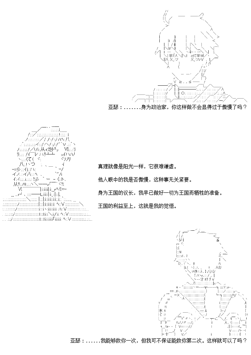 谭复生alter似乎在异世界拯救祖国的样子韩漫全集-第23话·最长的一页无删减无遮挡章节图片 