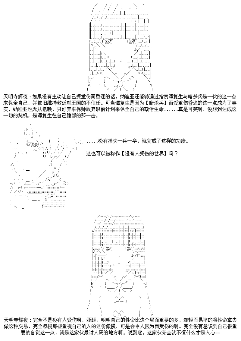 谭复生alter似乎在异世界拯救祖国的样子韩漫全集-第23话·最长的一页无删减无遮挡章节图片 