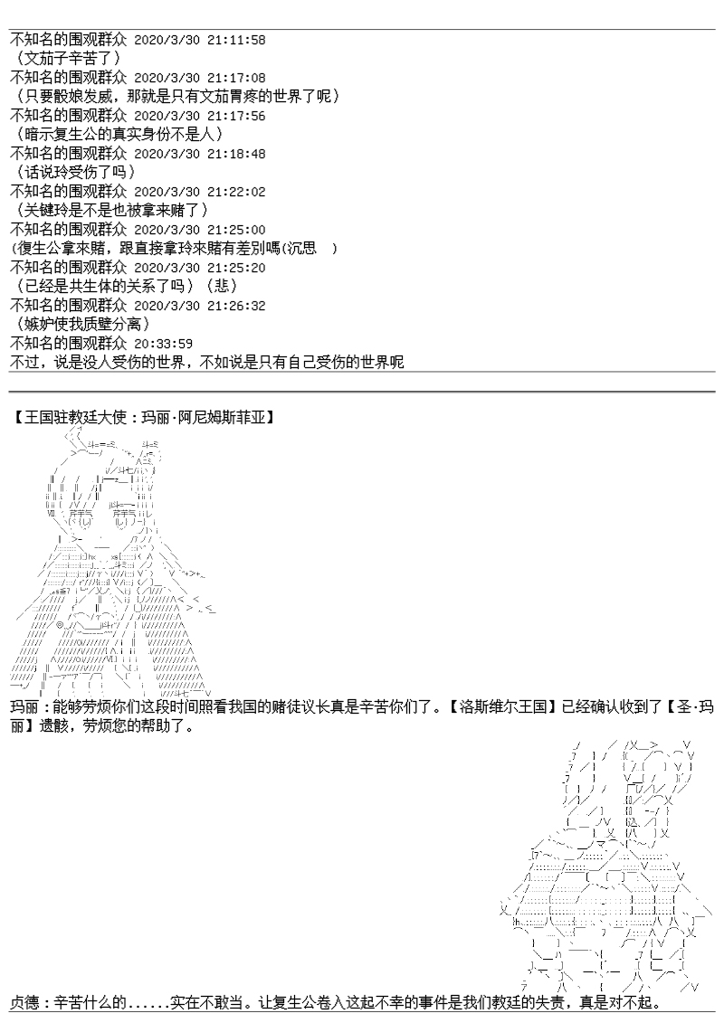 谭复生alter似乎在异世界拯救祖国的样子韩漫全集-第23话·最长的一页无删减无遮挡章节图片 