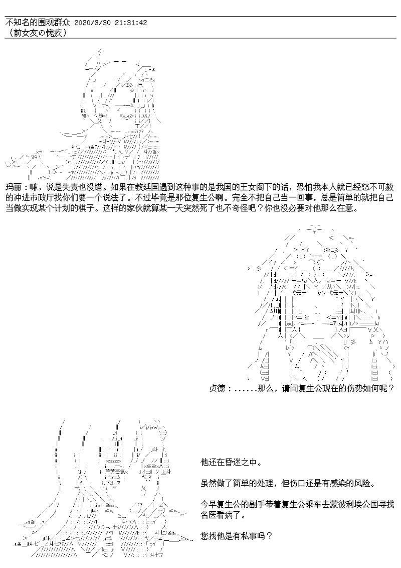 谭复生alter似乎在异世界拯救祖国的样子韩漫全集-第23话·最长的一页无删减无遮挡章节图片 