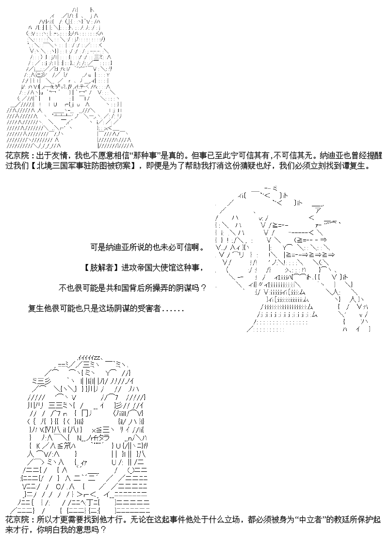 谭复生alter似乎在异世界拯救祖国的样子韩漫全集-第23话·最长的一页无删减无遮挡章节图片 