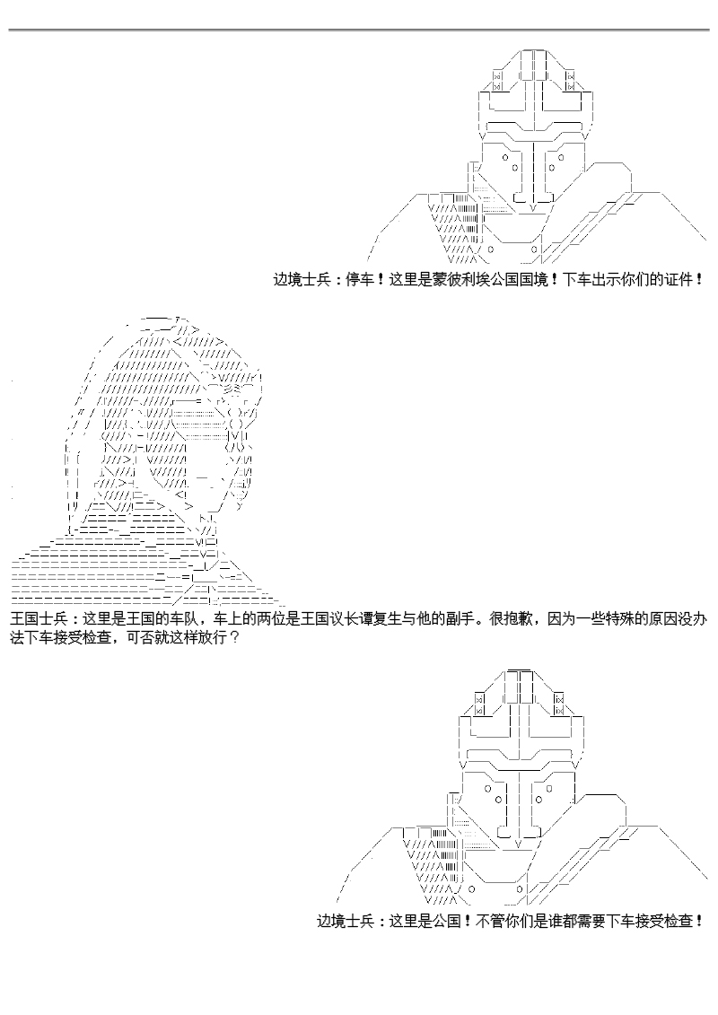 谭复生alter似乎在异世界拯救祖国的样子韩漫全集-第23话·最长的一页无删减无遮挡章节图片 