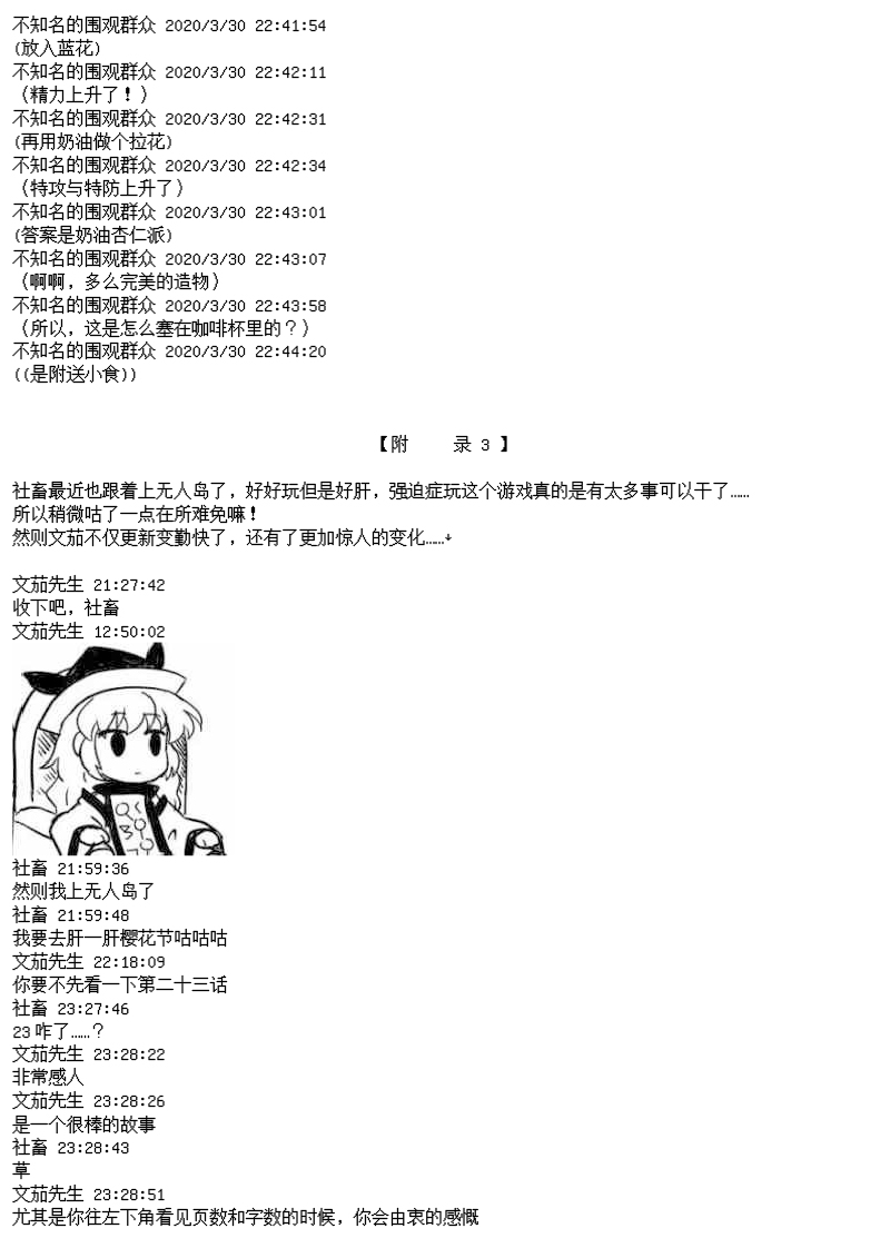谭复生alter似乎在异世界拯救祖国的样子韩漫全集-第23话·最长的一页无删减无遮挡章节图片 